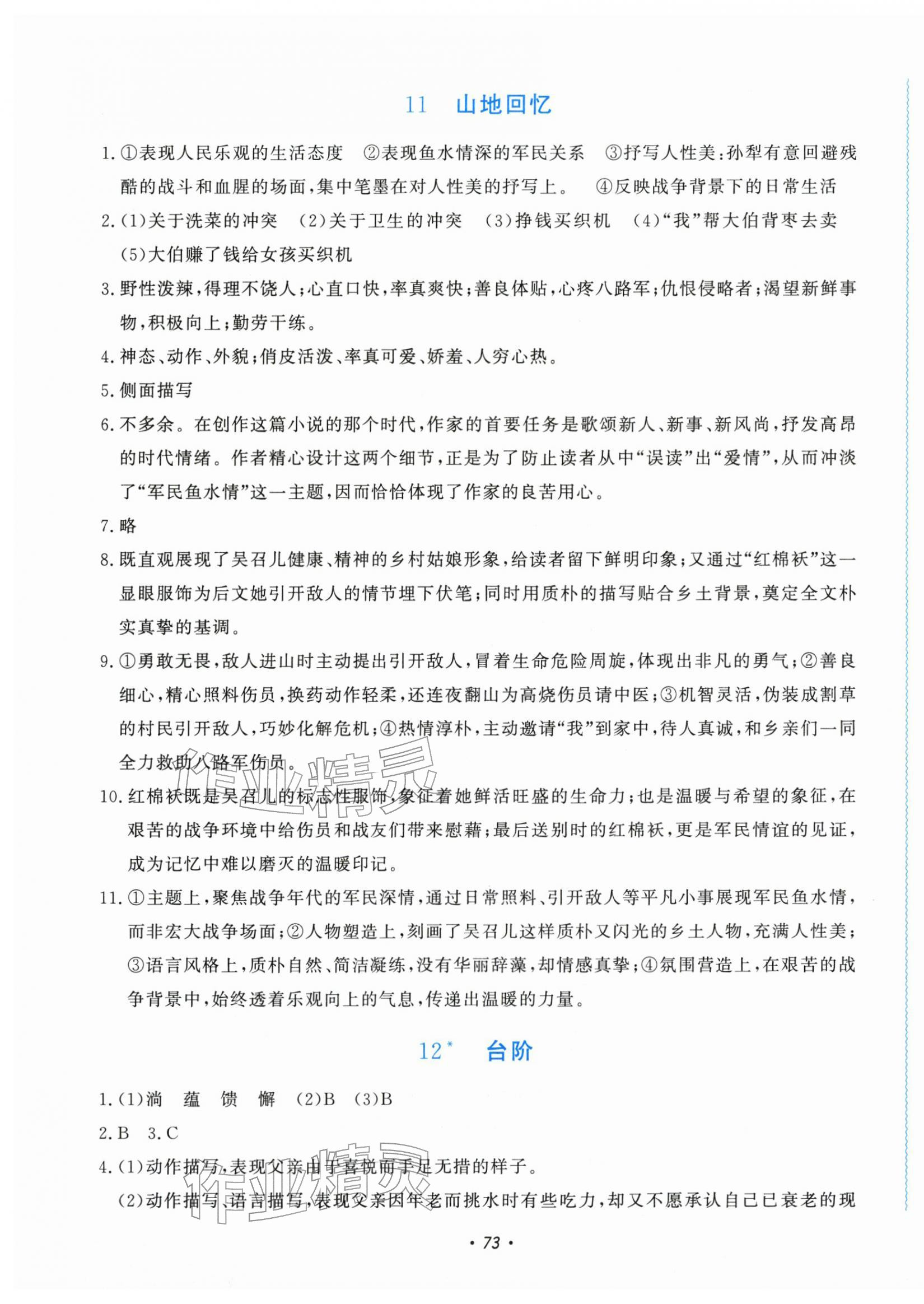 2026年学习能力提升七年级语文下册人教版&nbsp;第9页