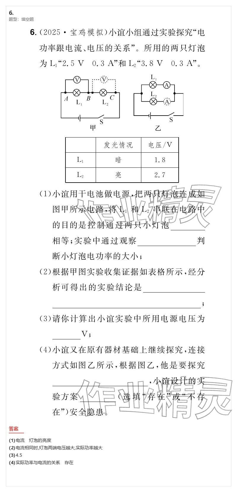 2026年優(yōu)質(zhì)課堂導(dǎo)學(xué)案九年級(jí)物理下冊(cè)人教版&nbsp;參考答案第66頁