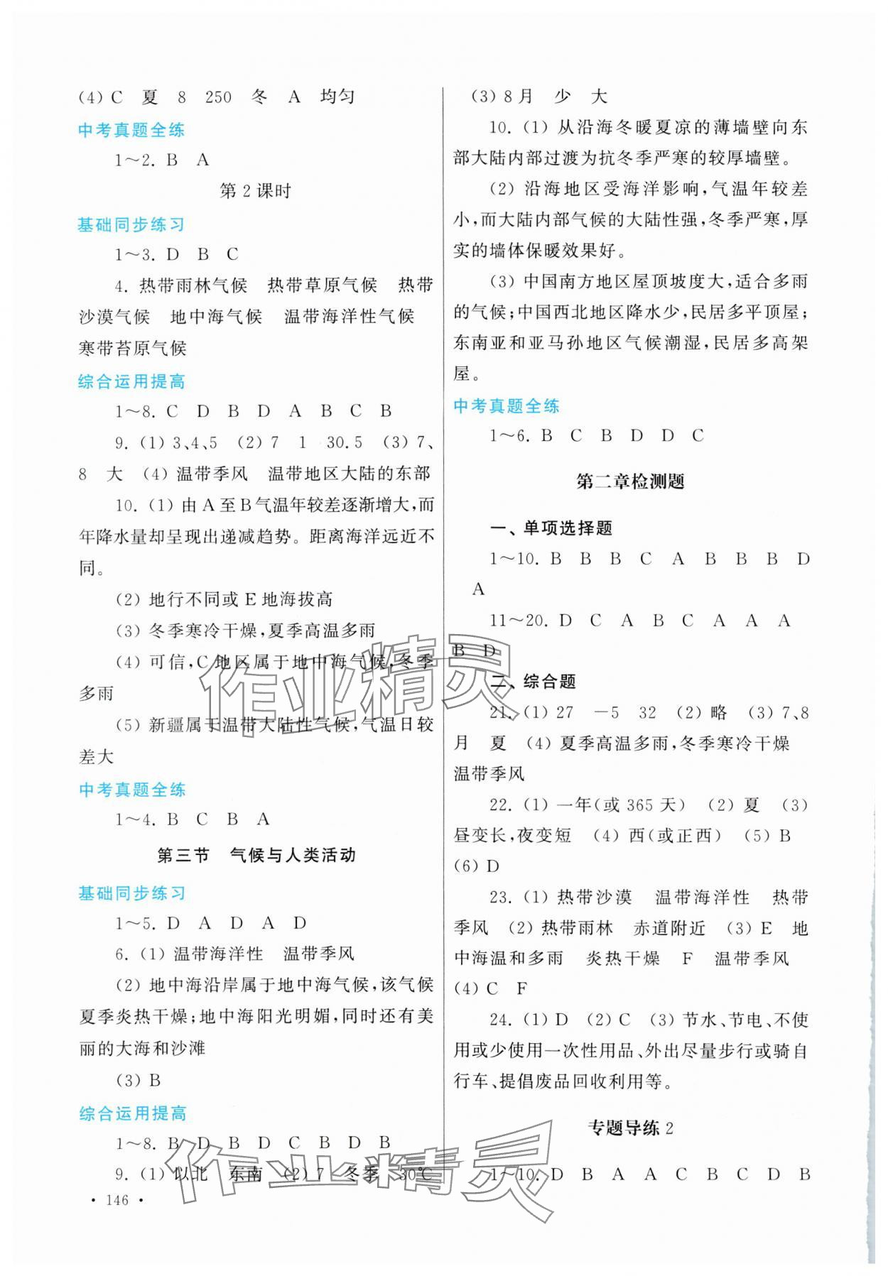 2023年学习检测八年级地理上册地图版 参考答案第3页