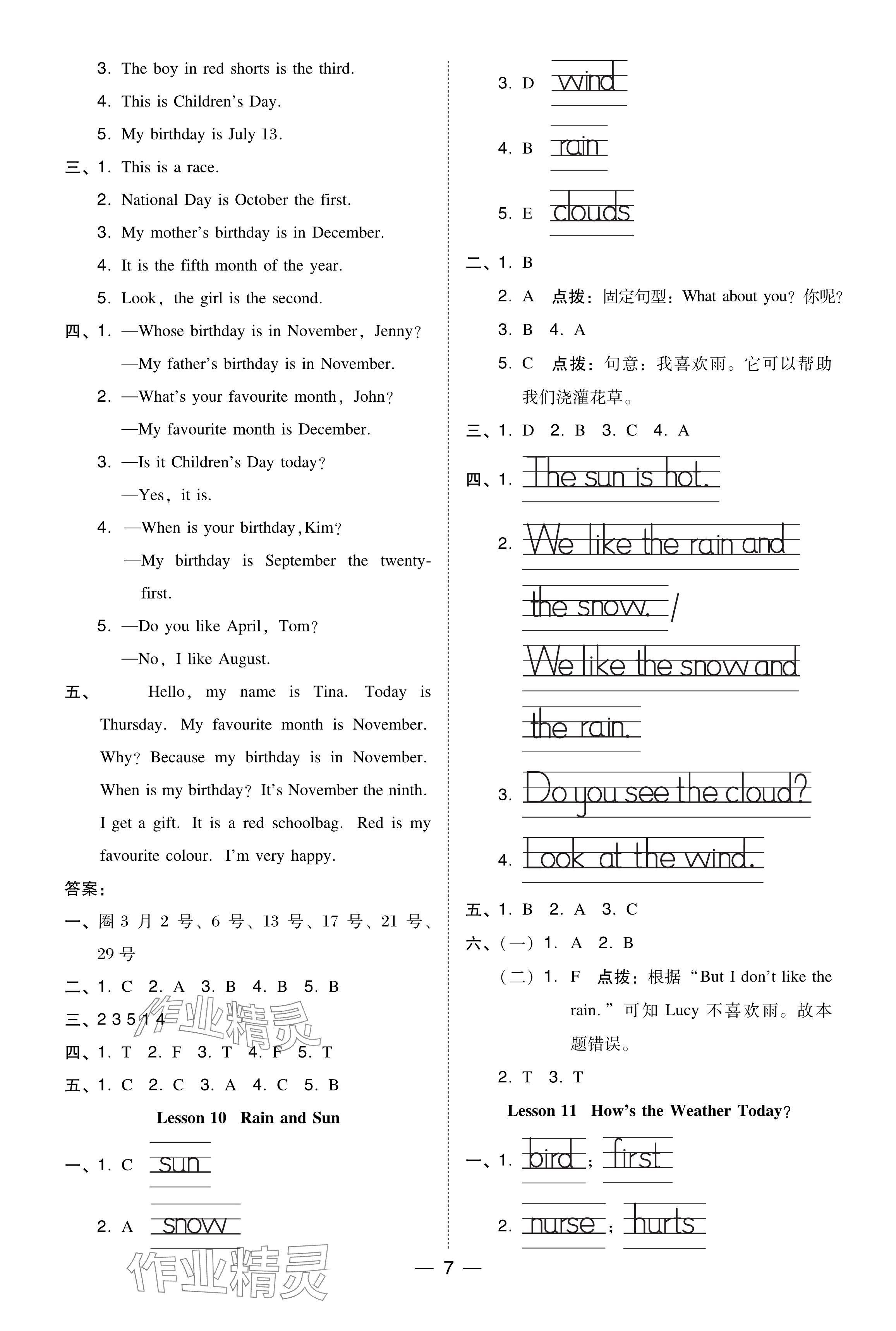 2024年綜合應(yīng)用創(chuàng)新題典中點(diǎn)四年級(jí)英語(yǔ)下冊(cè)冀教版 參考答案第7頁(yè)