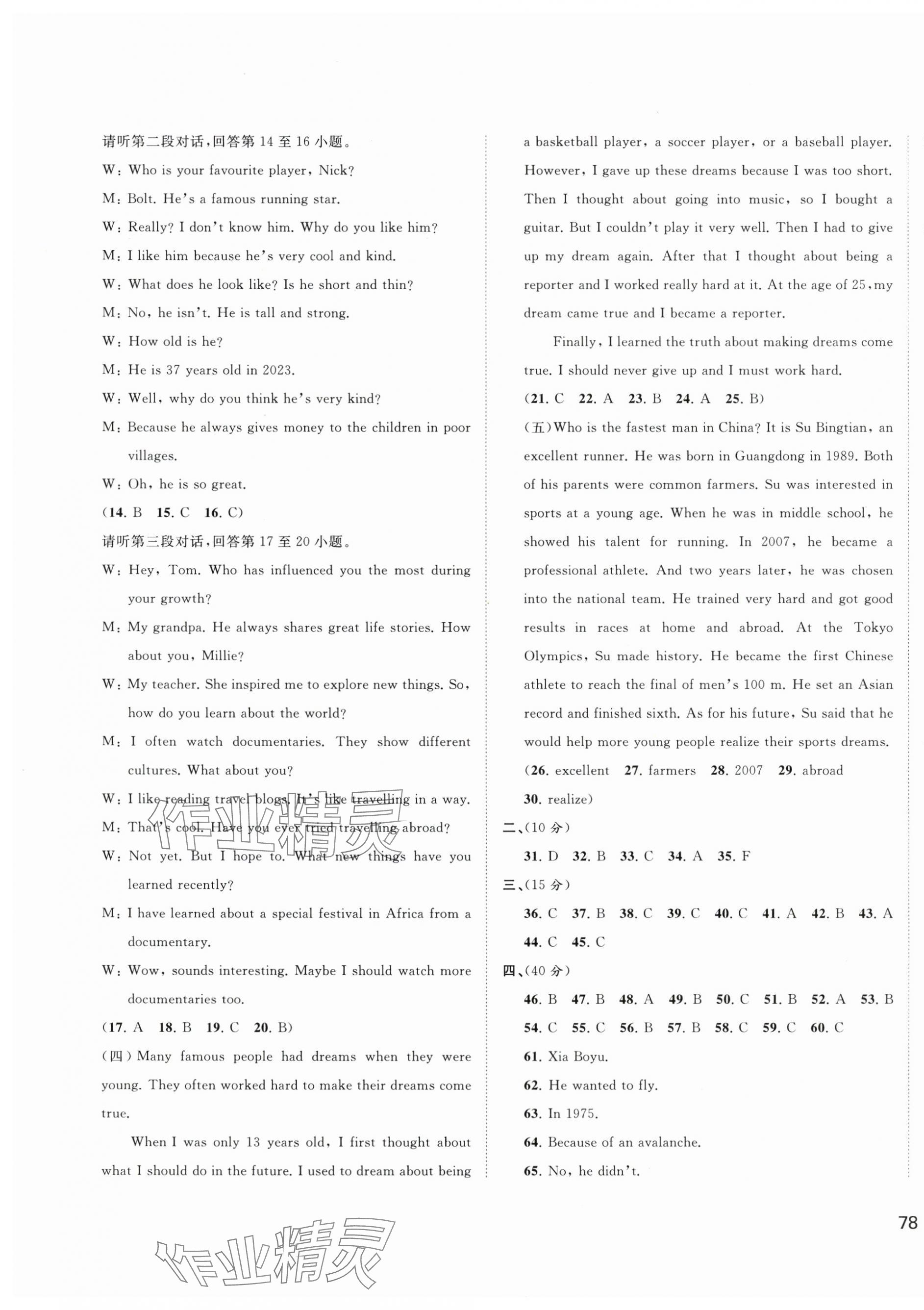 2025年新课程学习与测评单元双测九年级英语全一册译林版 第7页