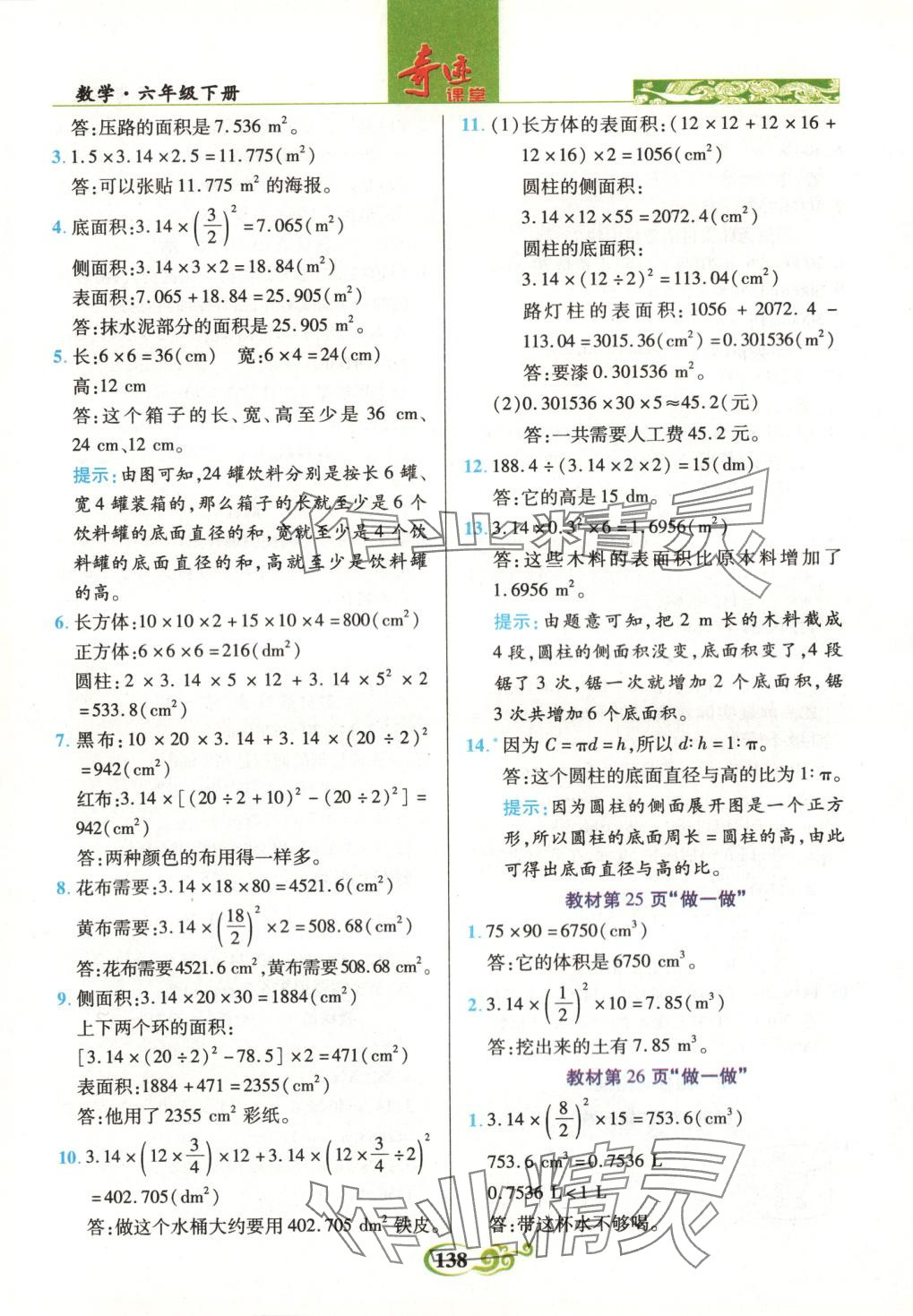 2025年奇跡課堂六年級(jí)數(shù)學(xué)下冊(cè)人教版 第8頁(yè)