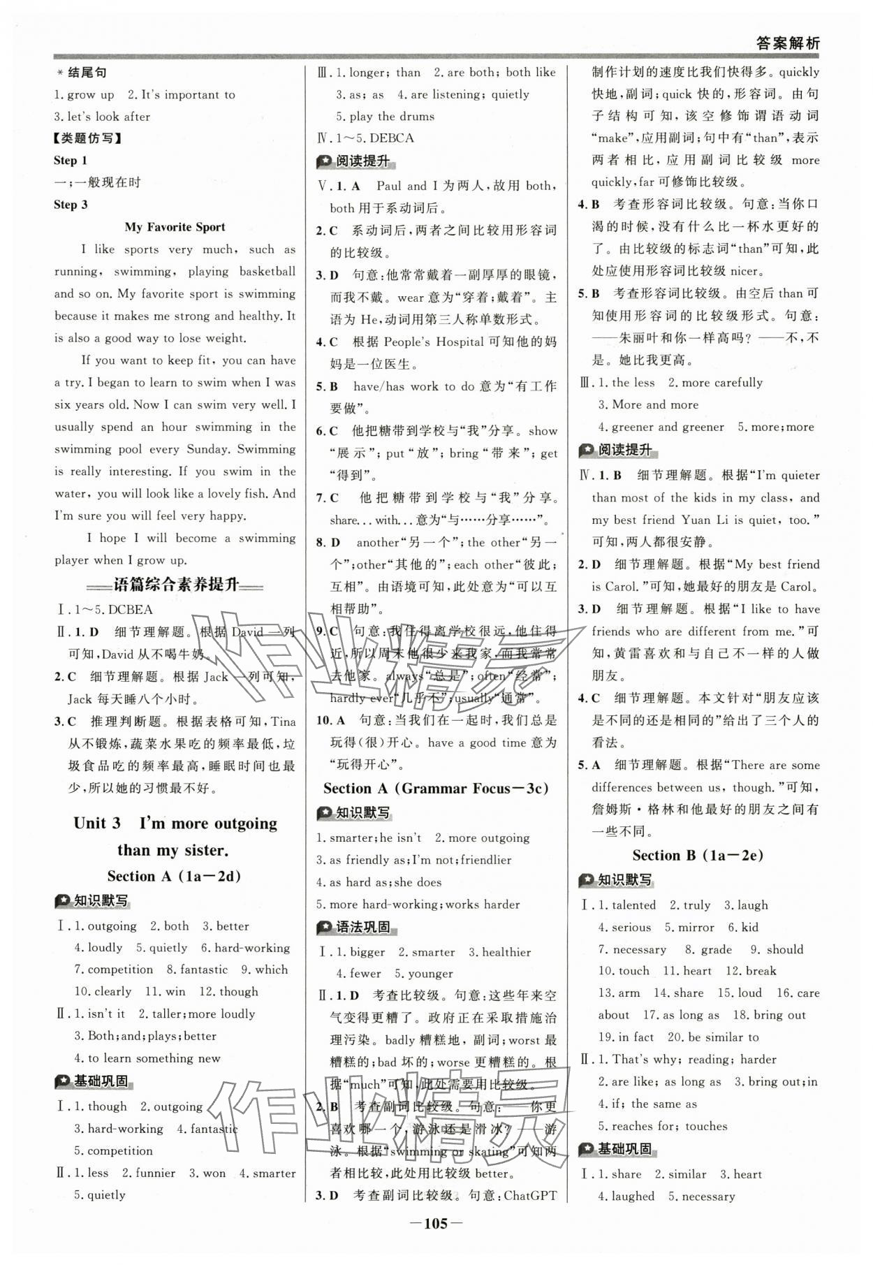 2025年世紀(jì)金榜百練百勝八年級英語上冊人教版 參考答案第4頁