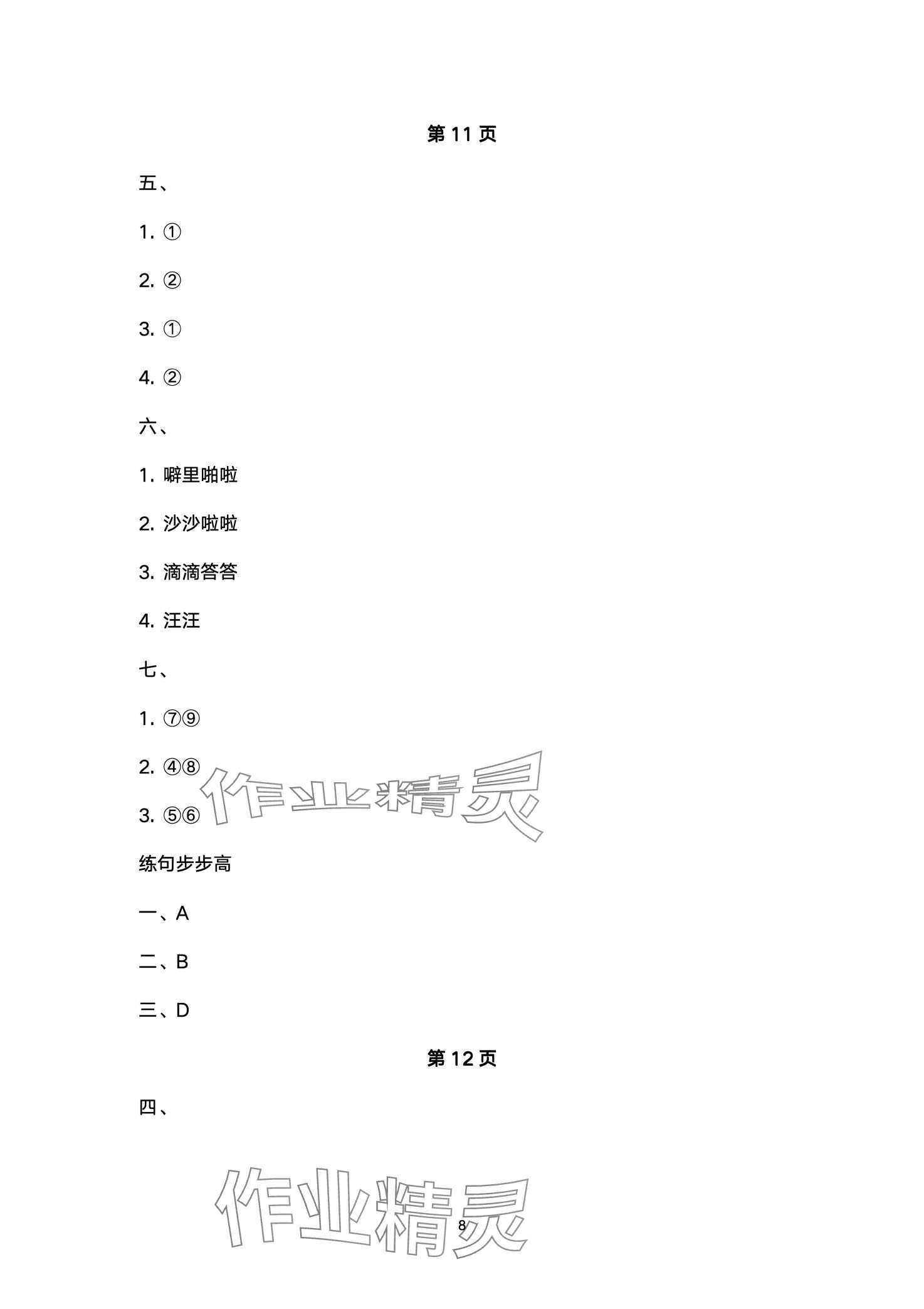 2024年寒假生活教育科學(xué)出版社三年級 第8頁