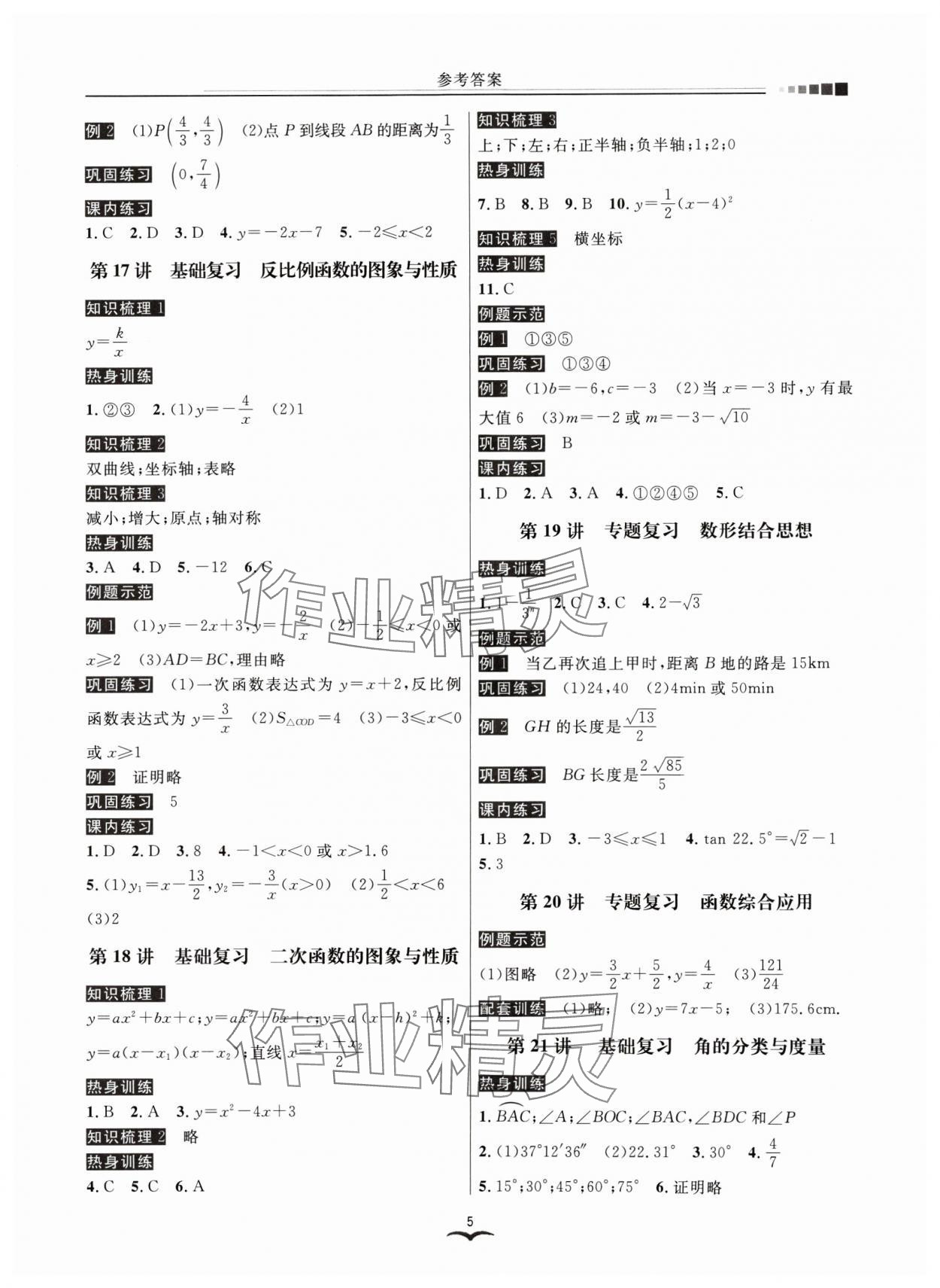 2025年中考數(shù)學(xué)歸一總復(fù)習(xí)數(shù)學(xué) 第5頁