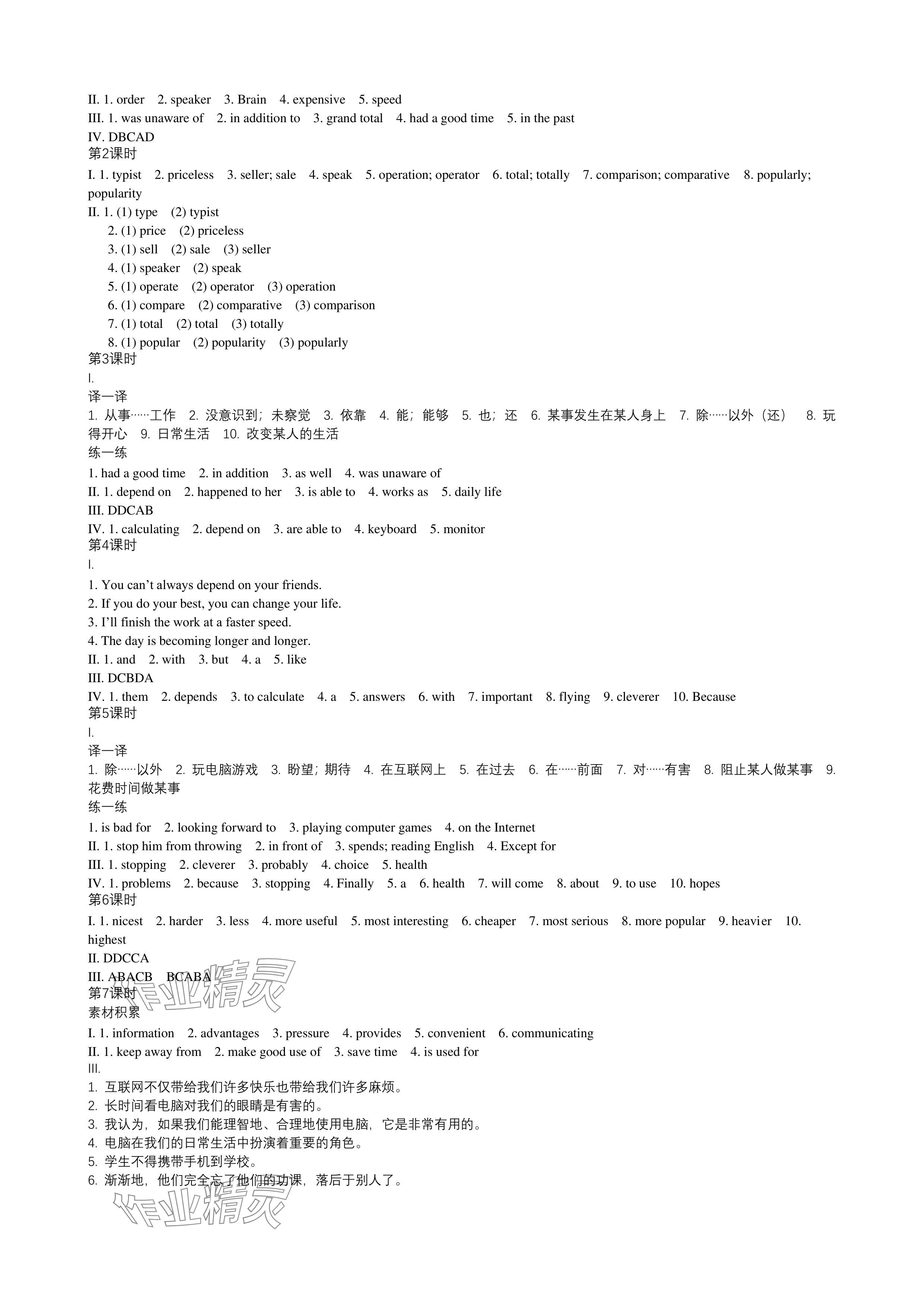 2024年春如金卷課時作業(yè)本八年級英語上冊 參考答案第4頁