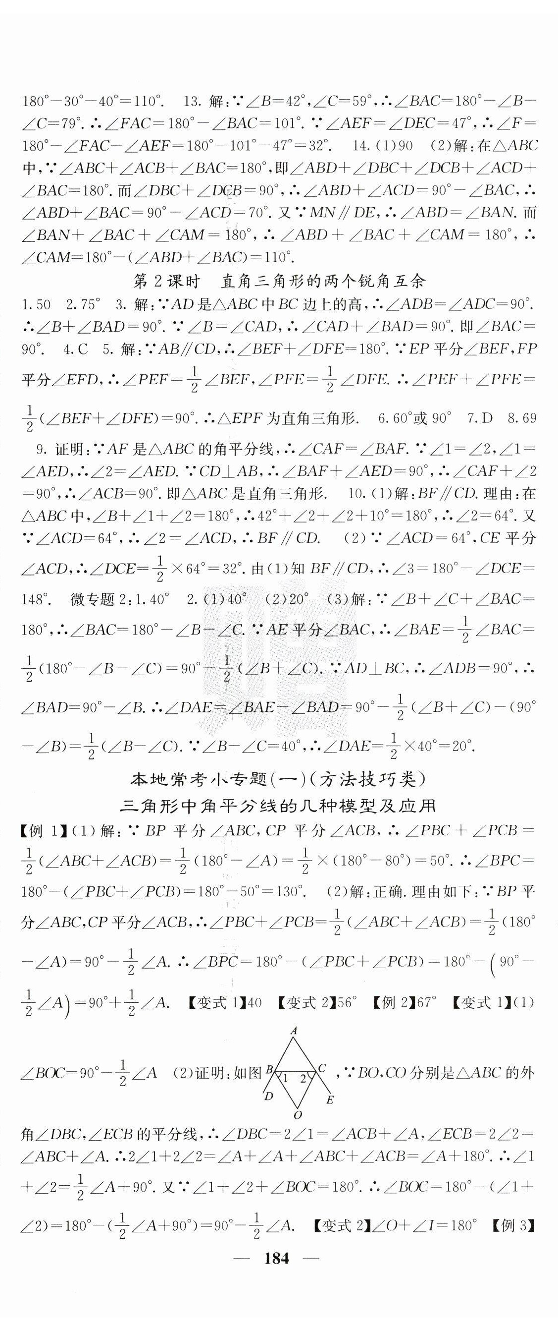 2024年课堂点睛八年级数学上册人教版宁夏专版 第2页