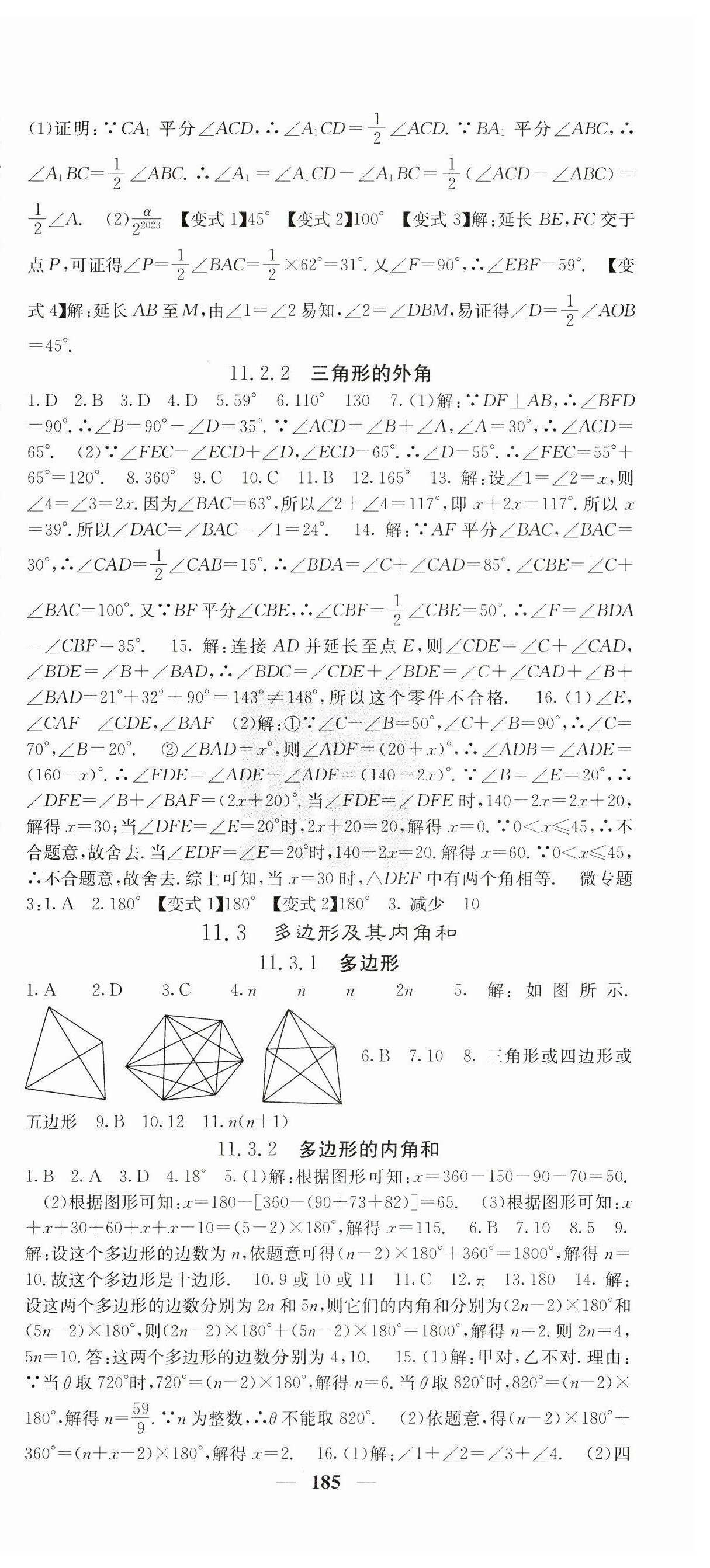 2024年课堂点睛八年级数学上册人教版宁夏专版 第3页