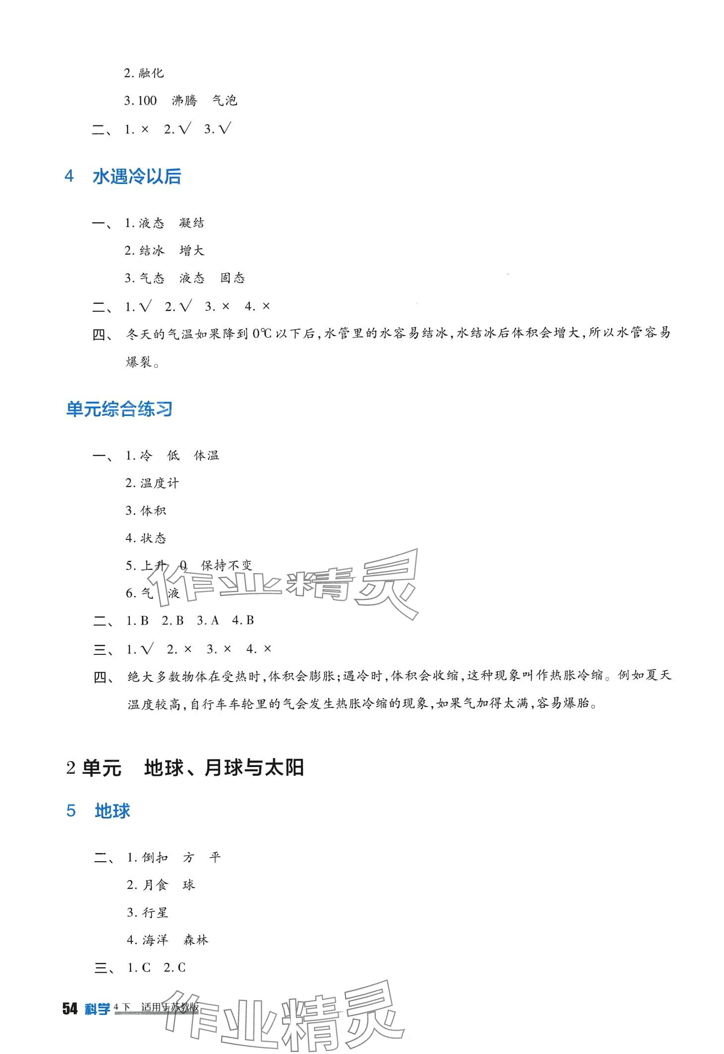 2024年學(xué)習(xí)實(shí)踐園地四年級(jí)科學(xué)下冊(cè)蘇教版 第2頁(yè)