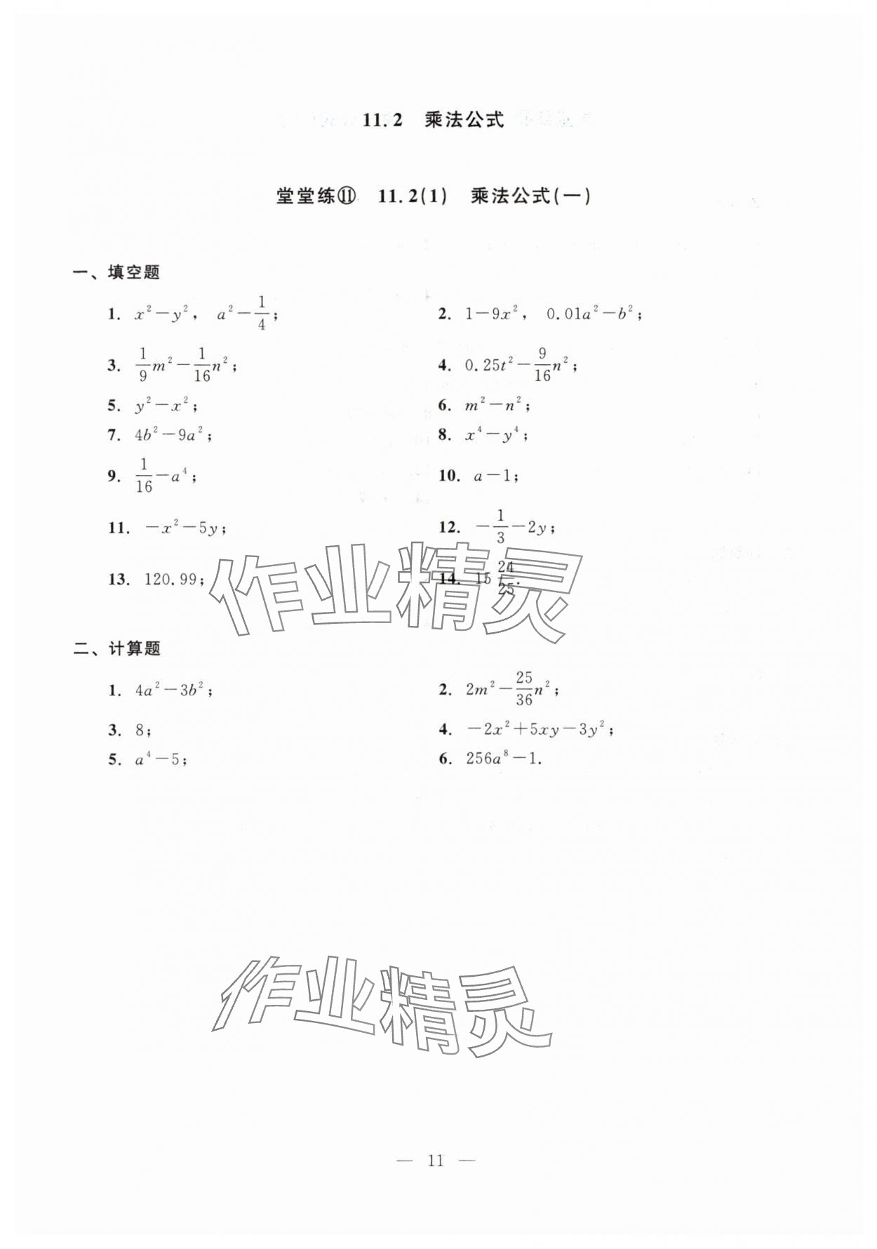 2025年初中數(shù)學(xué)單元測試光明日報出版社七年級上冊滬教版五四制 第11頁