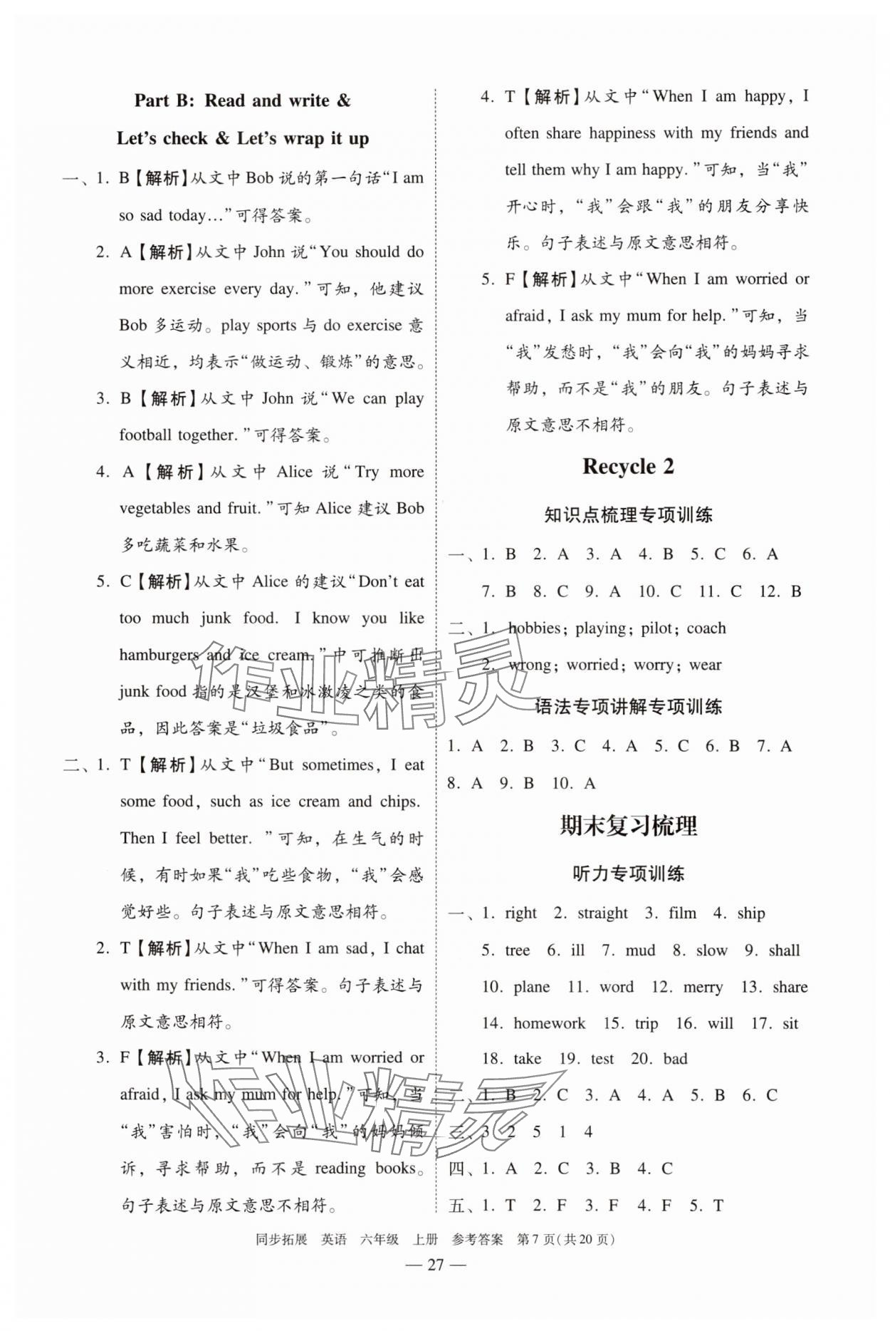 2025年同步拓展六年級英語上冊人教版中山專版&nbsp;第7頁
