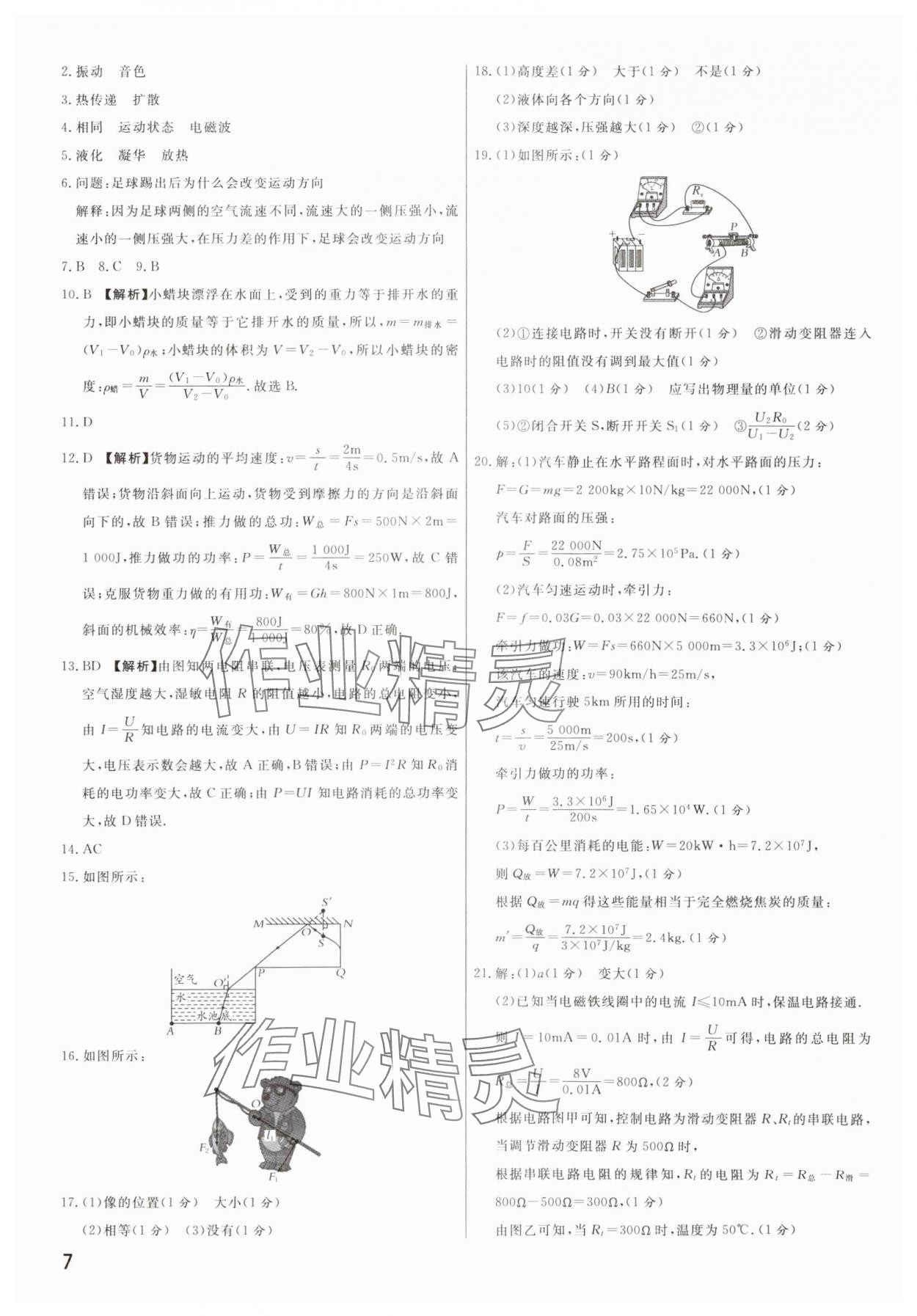 2025年新一線必刷卷物理河南專版 參考答案第7頁