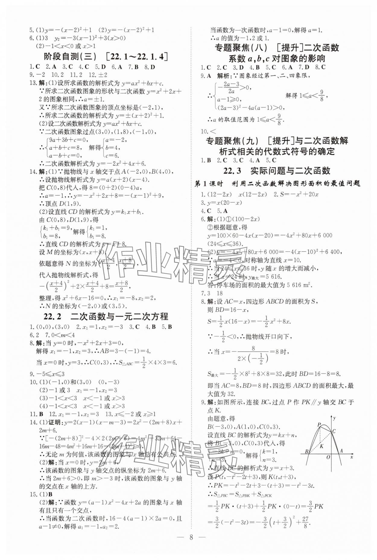 2025年初中同步学习导与练导学探究案九年级数学上册人教版 第8页