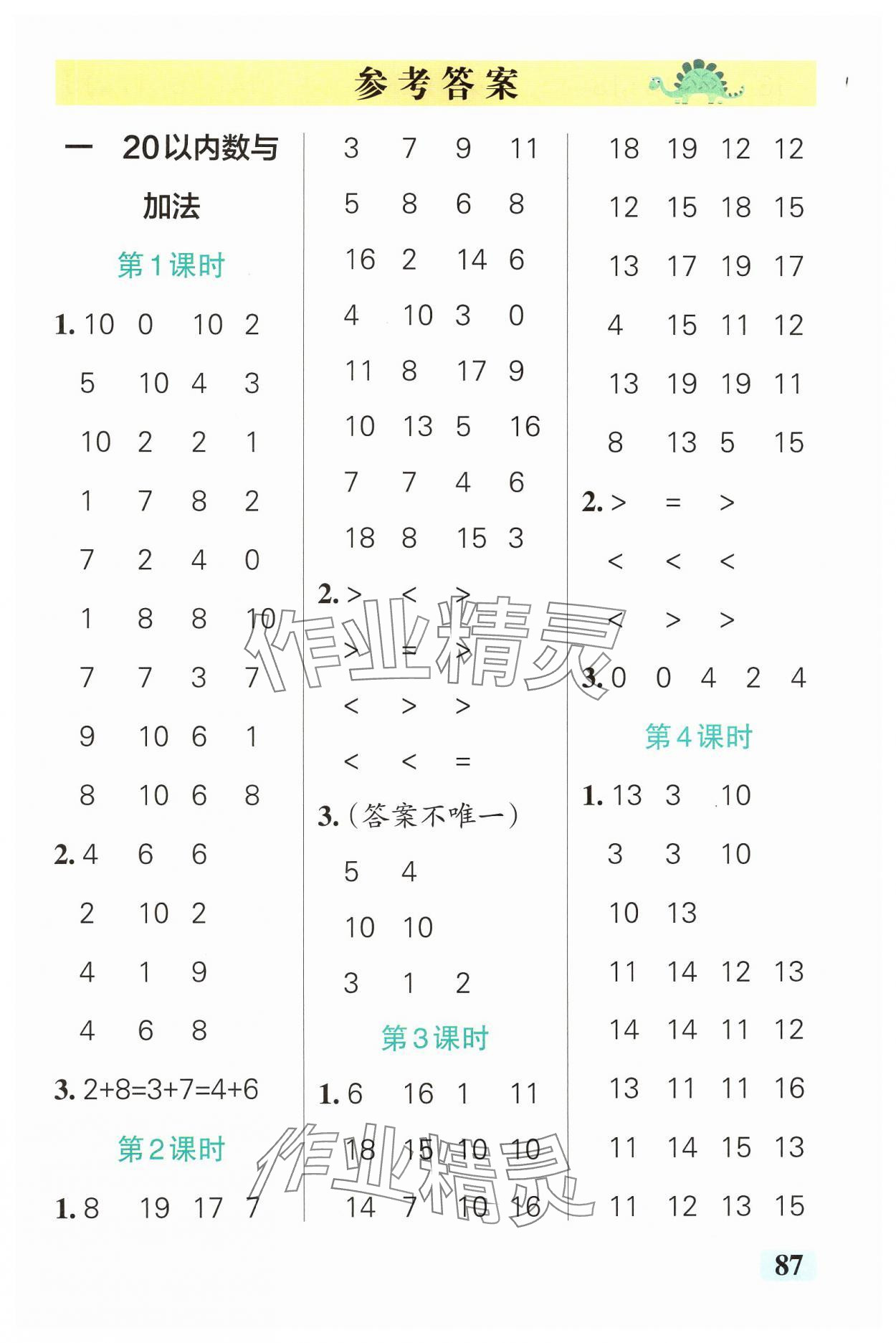 2025年小学学霸口算一年级数学下册北师大版 参考答案第1页