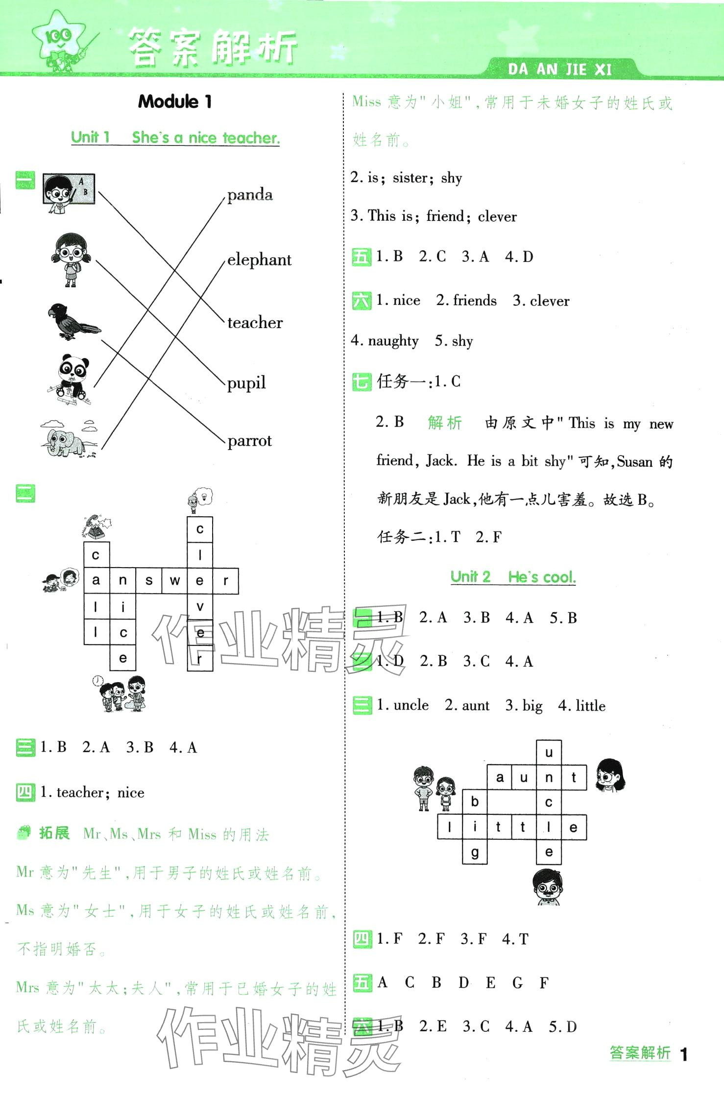 2024年一遍過四年級英語下冊外研版 第1頁