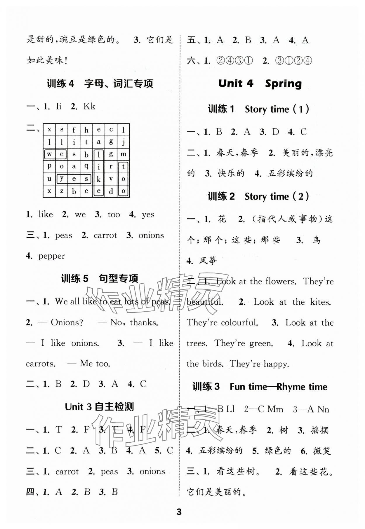 2025年默寫能手一年級(jí)英語下冊(cè)譯林版 第3頁