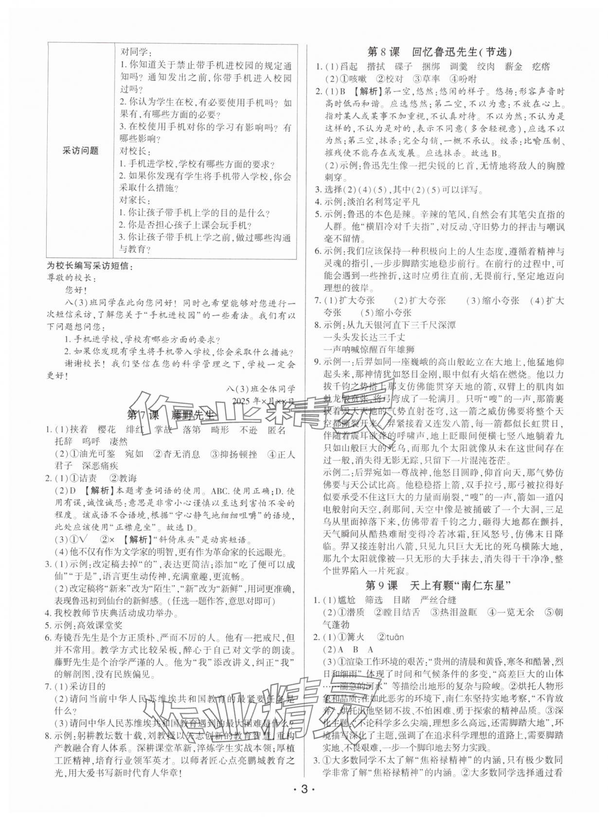 2025年基础精练八年级语文上册人教版深圳专版 第3页