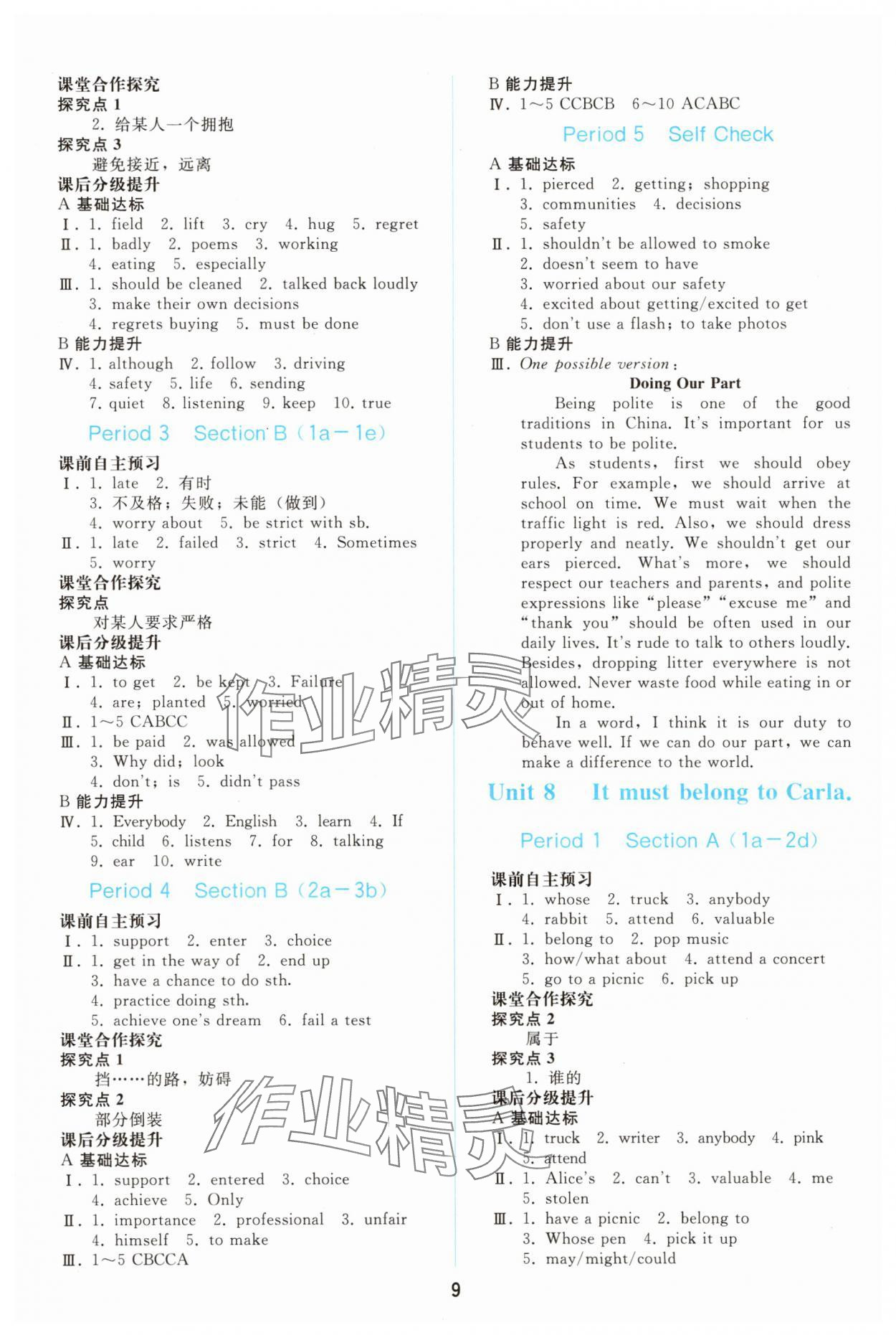 2025年同步轻松练习九年级英语全一册人教版精编版 参考答案第8页