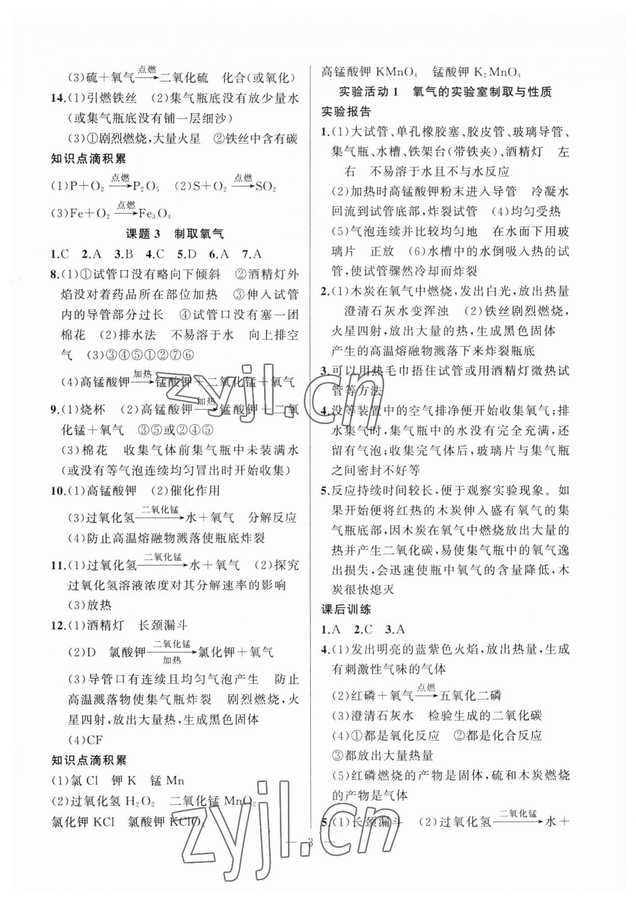 2023年高手點題九年級化學上冊人教版 參考答案第3頁
