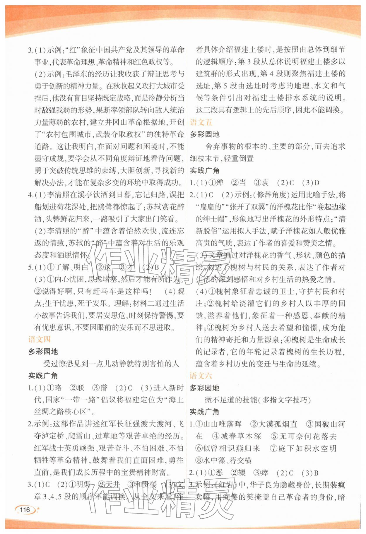 2026年青于蓝寒假作业八年级&nbsp;第2页