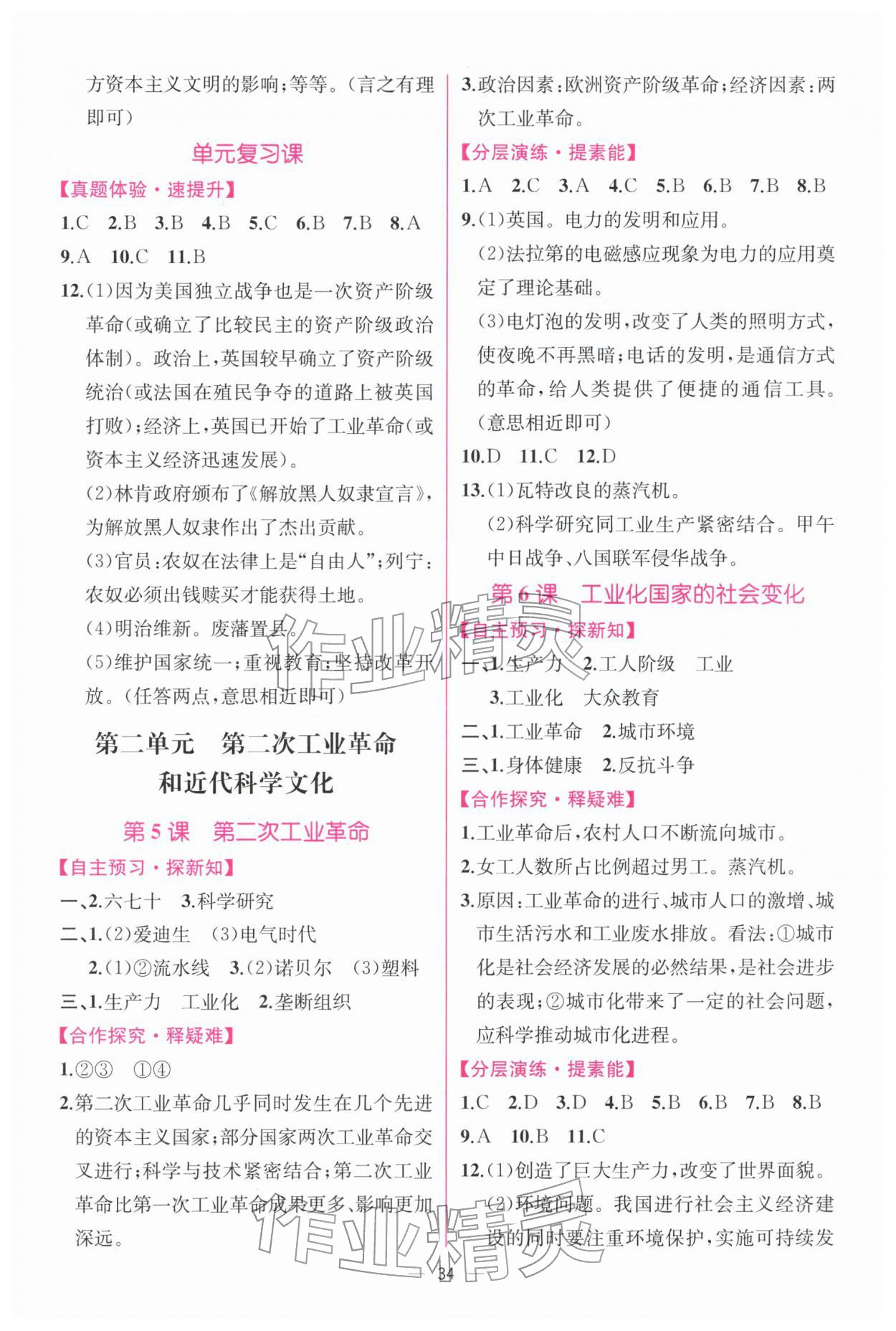 2026年课时练人民教育出版社九年级历史下册人教版&nbsp;第4页