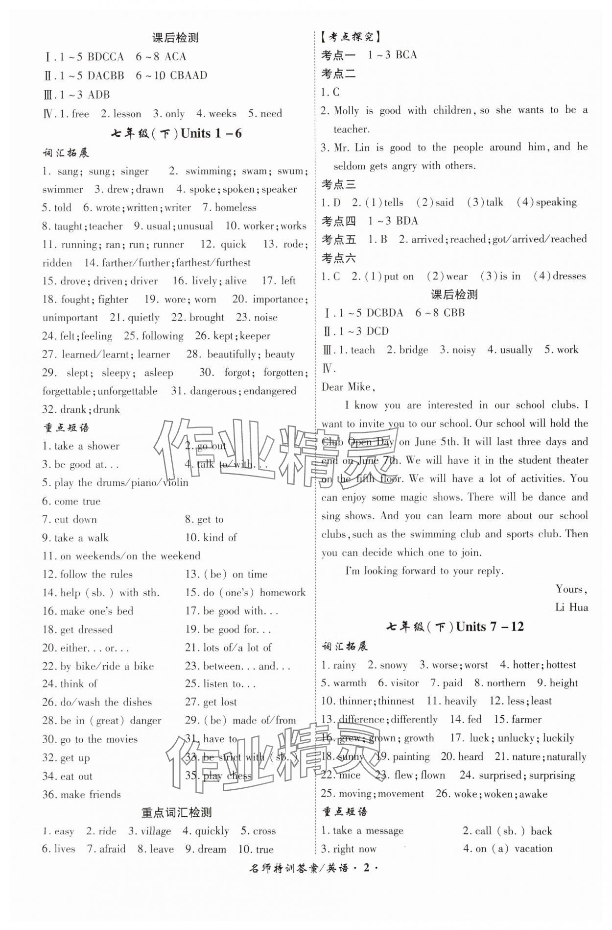 2024年名師特訓英語安徽專版 第2頁