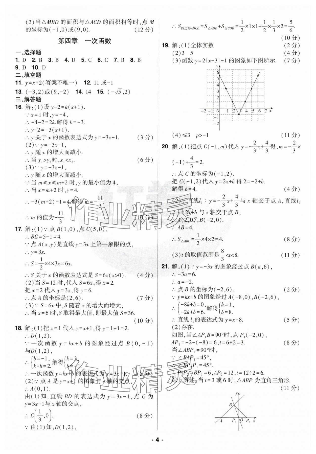 2024年紅卷八年級(jí)數(shù)學(xué)上冊(cè)北師大版 參考答案第4頁(yè)