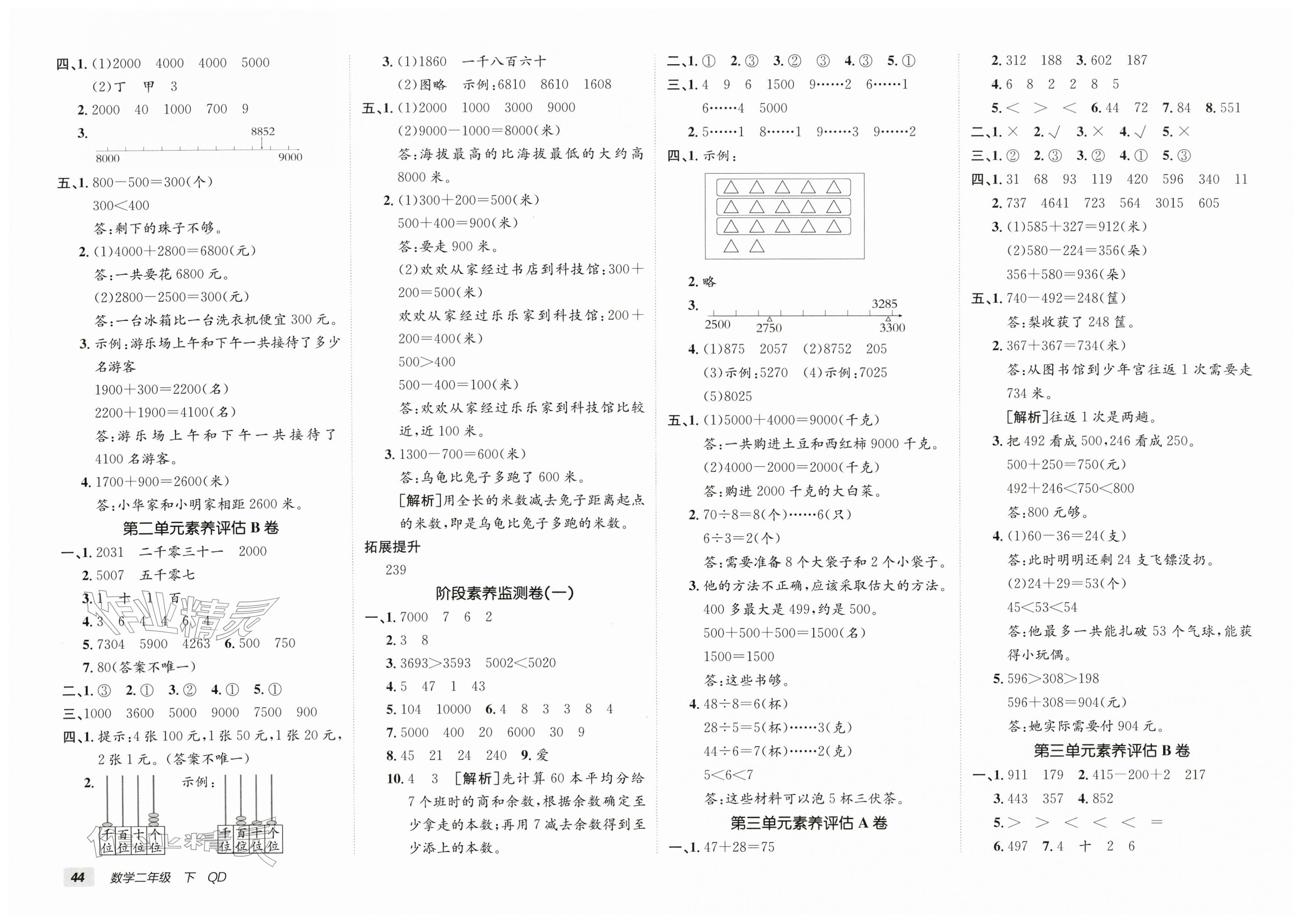 2026年海淀单元测试AB卷二年级数学下册青岛版&nbsp;第2页