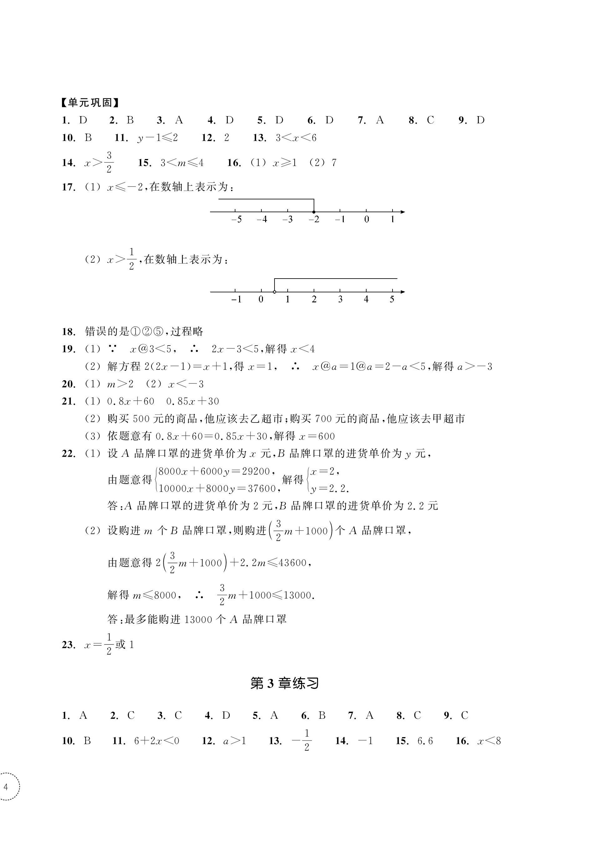 2023年單元學(xué)習(xí)指導(dǎo)與練習(xí)八年級(jí)數(shù)學(xué)上冊(cè)浙教版 第8頁(yè)