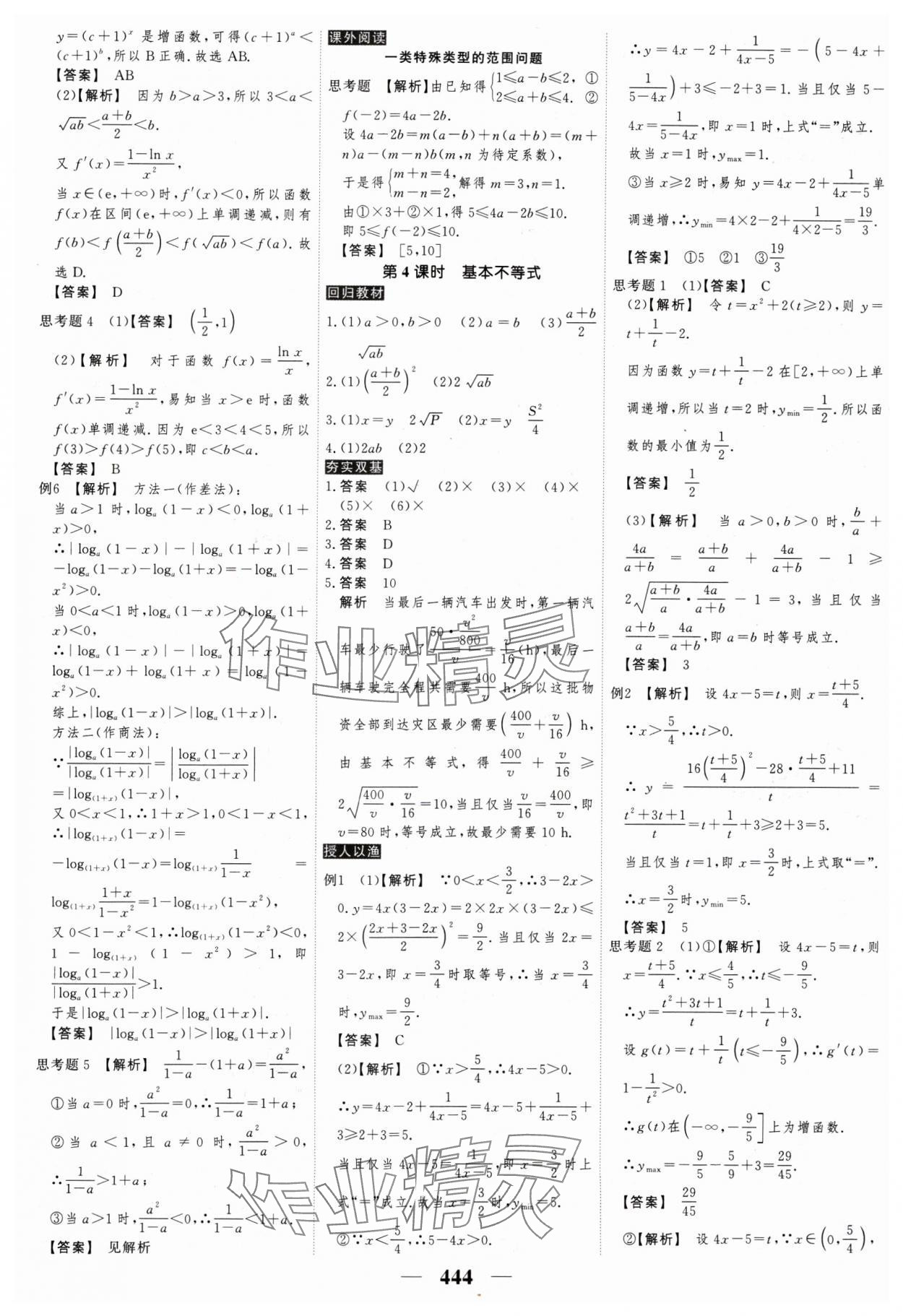 2025年高考調(diào)研高考總復(fù)習(xí)講義高中數(shù)學(xué) 參考答案第4頁