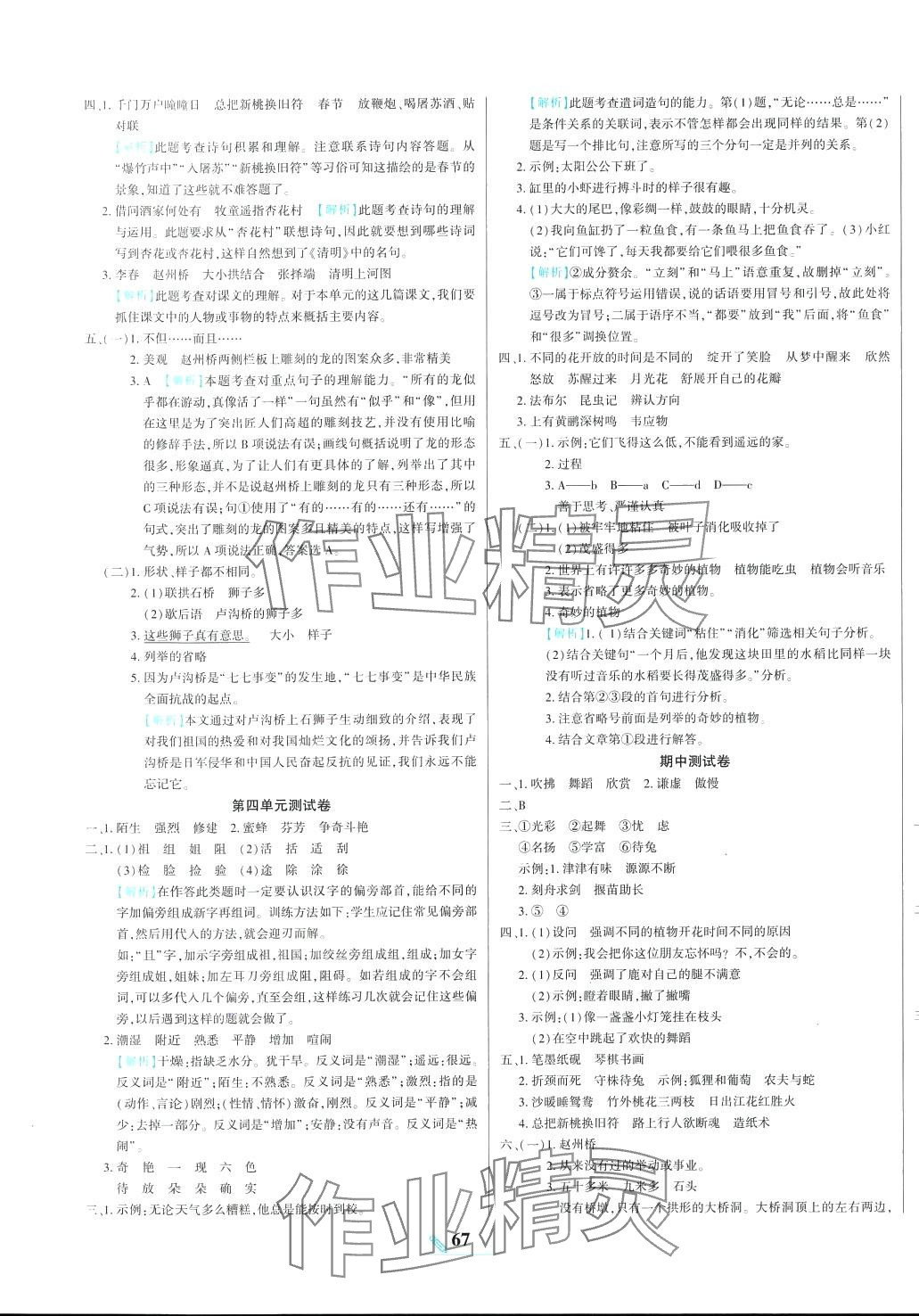 2024年核心期末三年级语文下册人教版 第3页