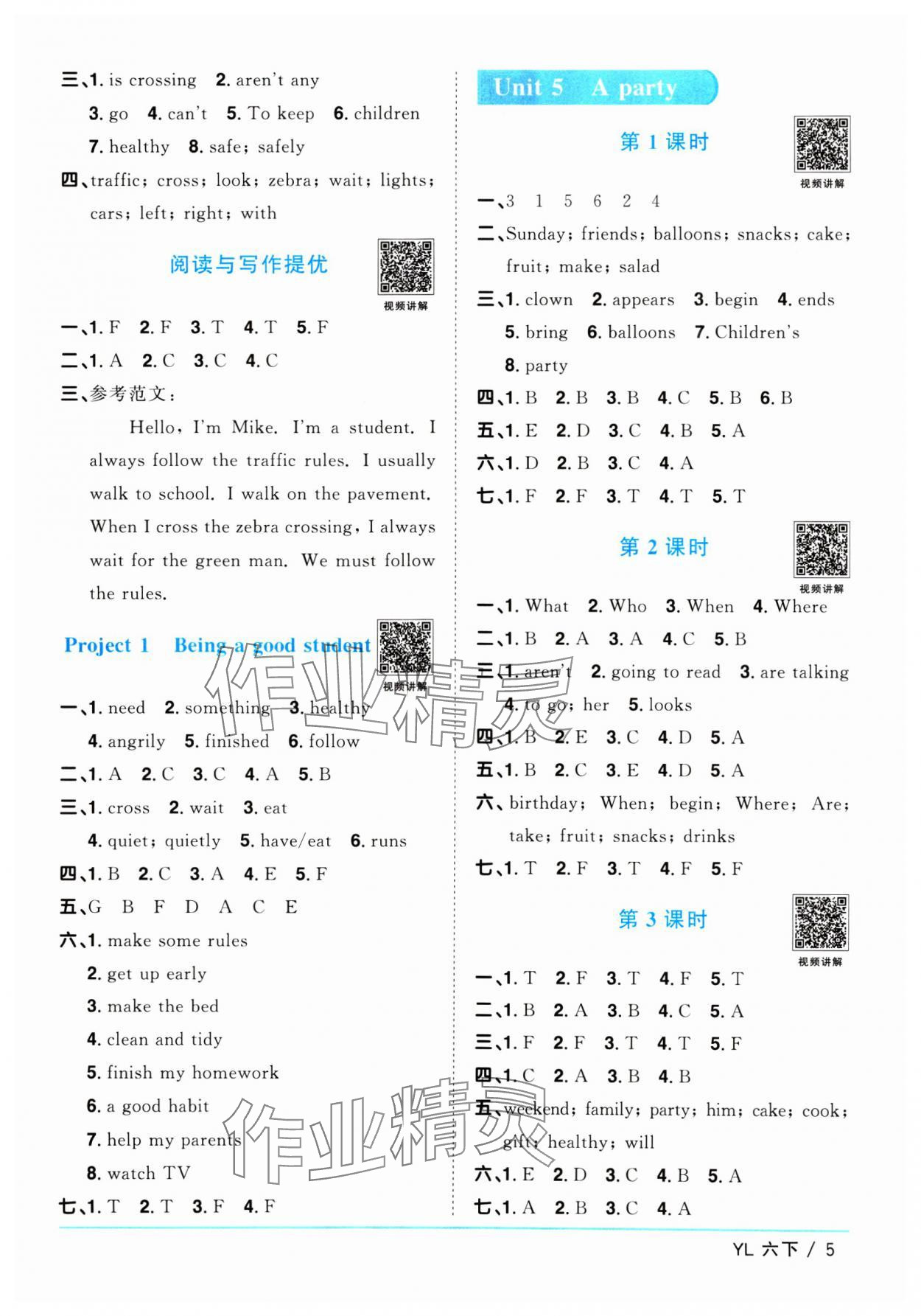 2025年阳光同学课时优化作业六年级英语下册译林版江苏专版&nbsp;第5页