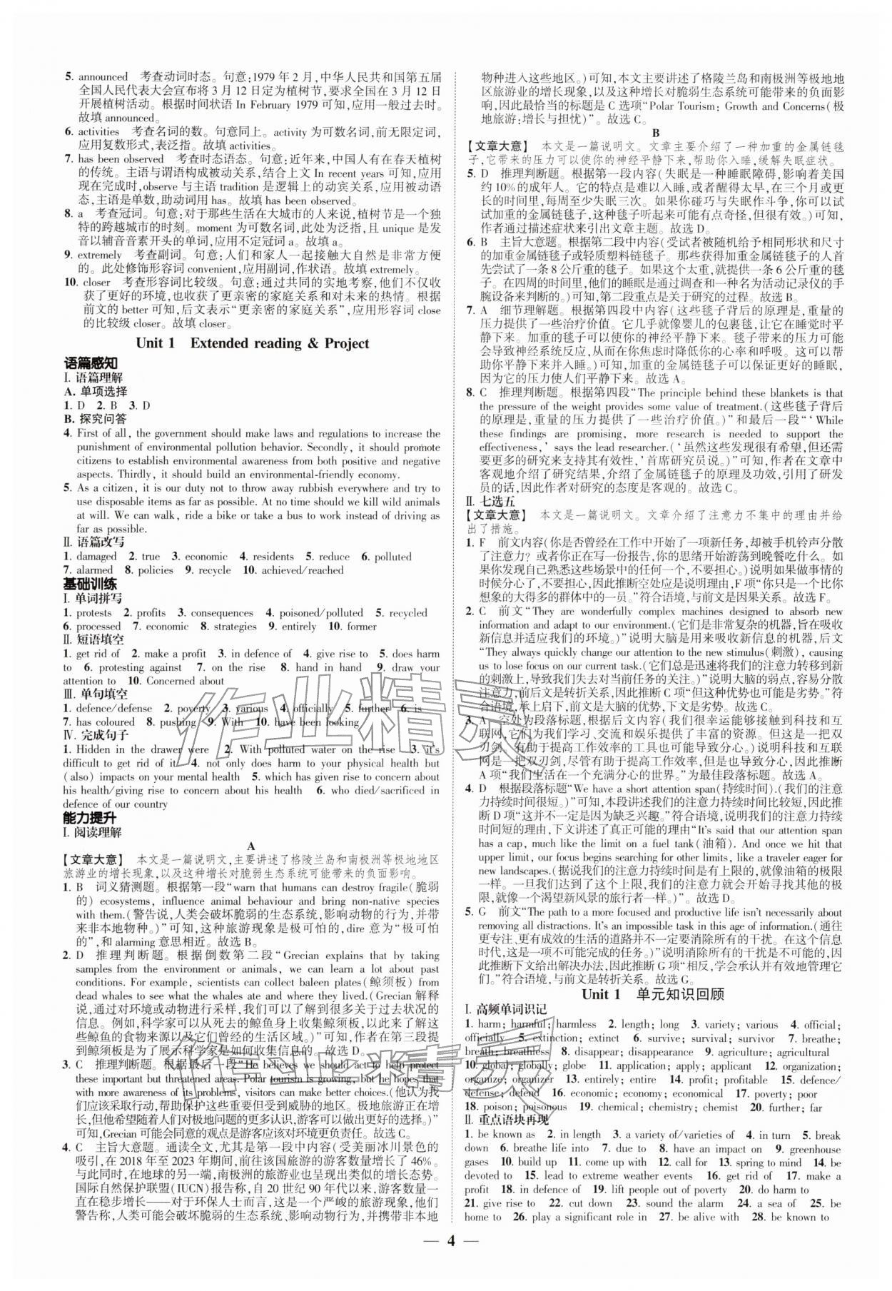 2026年高考新方案创新课时练高中英语必修第三册译林版&nbsp;第4页