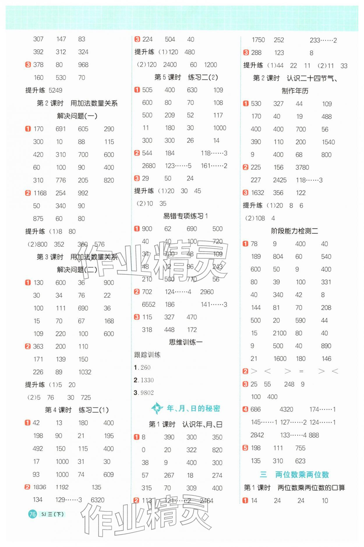 2026年阳光同学计算小达人三年级数学下册苏教版&nbsp;第2页