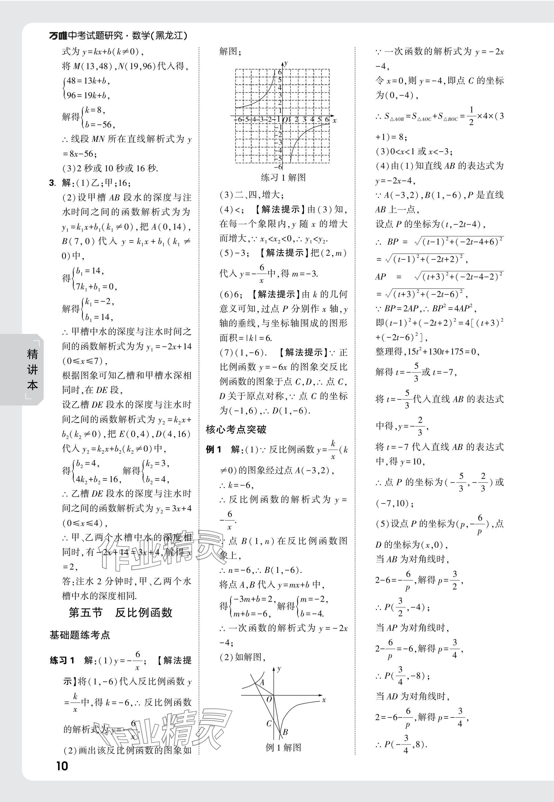 2025年万唯中考试题研究数学黑龙江专版 参考答案第10页