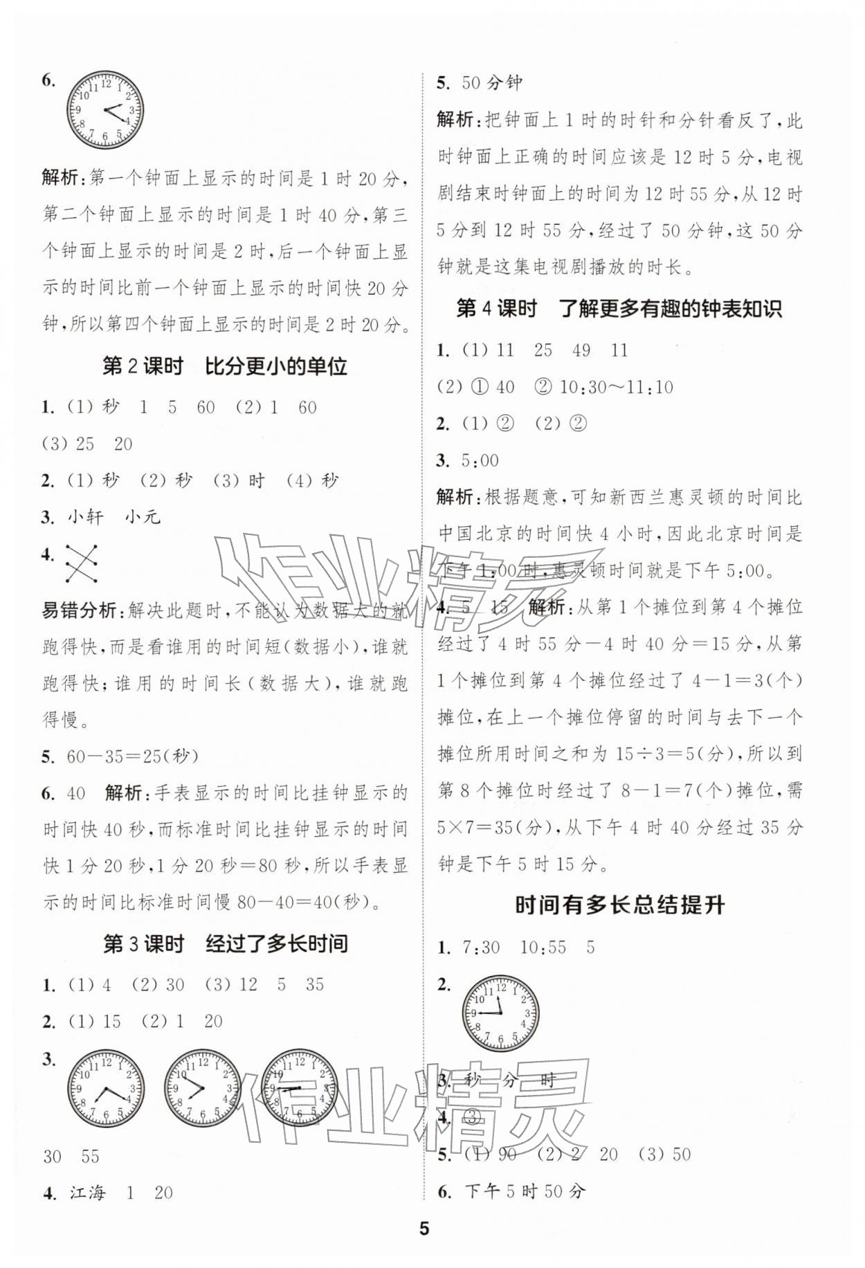 2026年通城学典课时作业本二年级数学下册苏教版江苏专版&nbsp;第5页