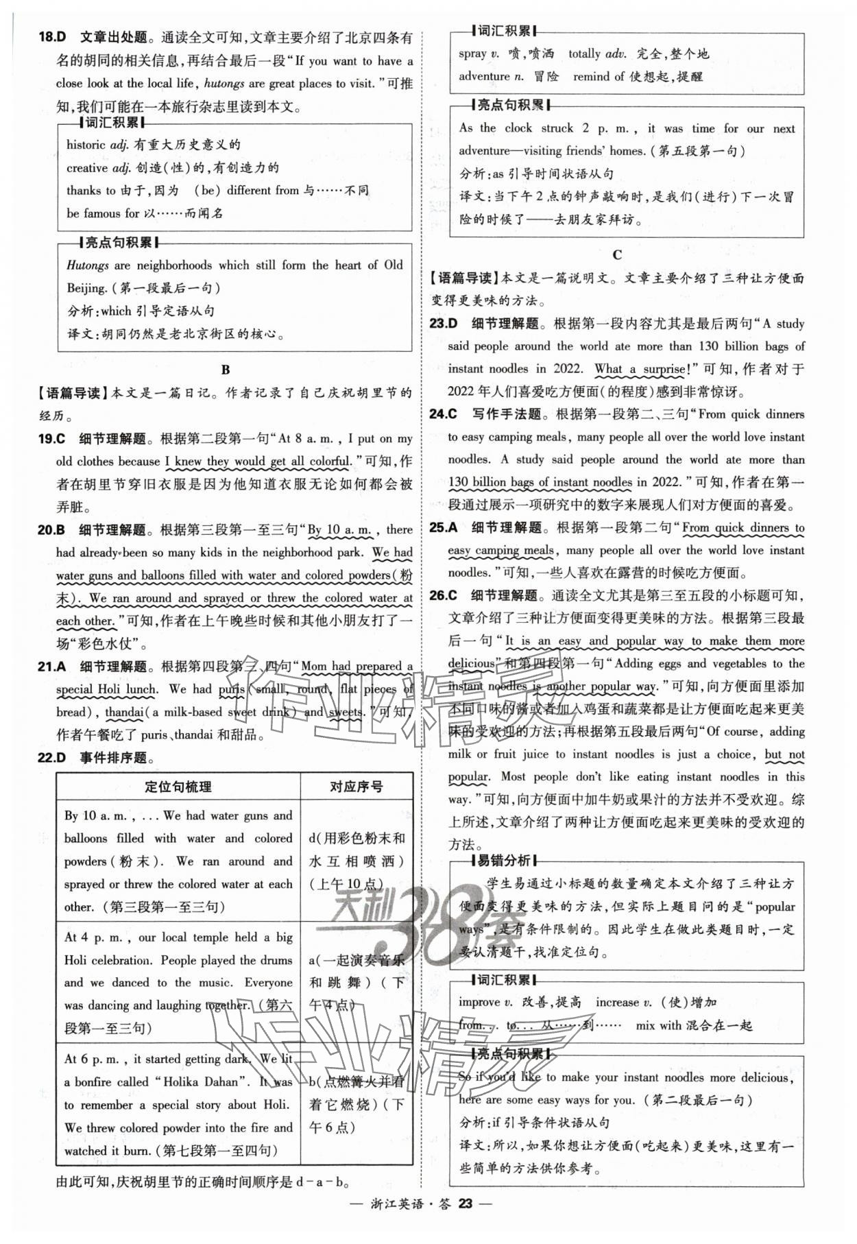 2025年天利38套中考試題精選英語浙江專版 參考答案第23頁