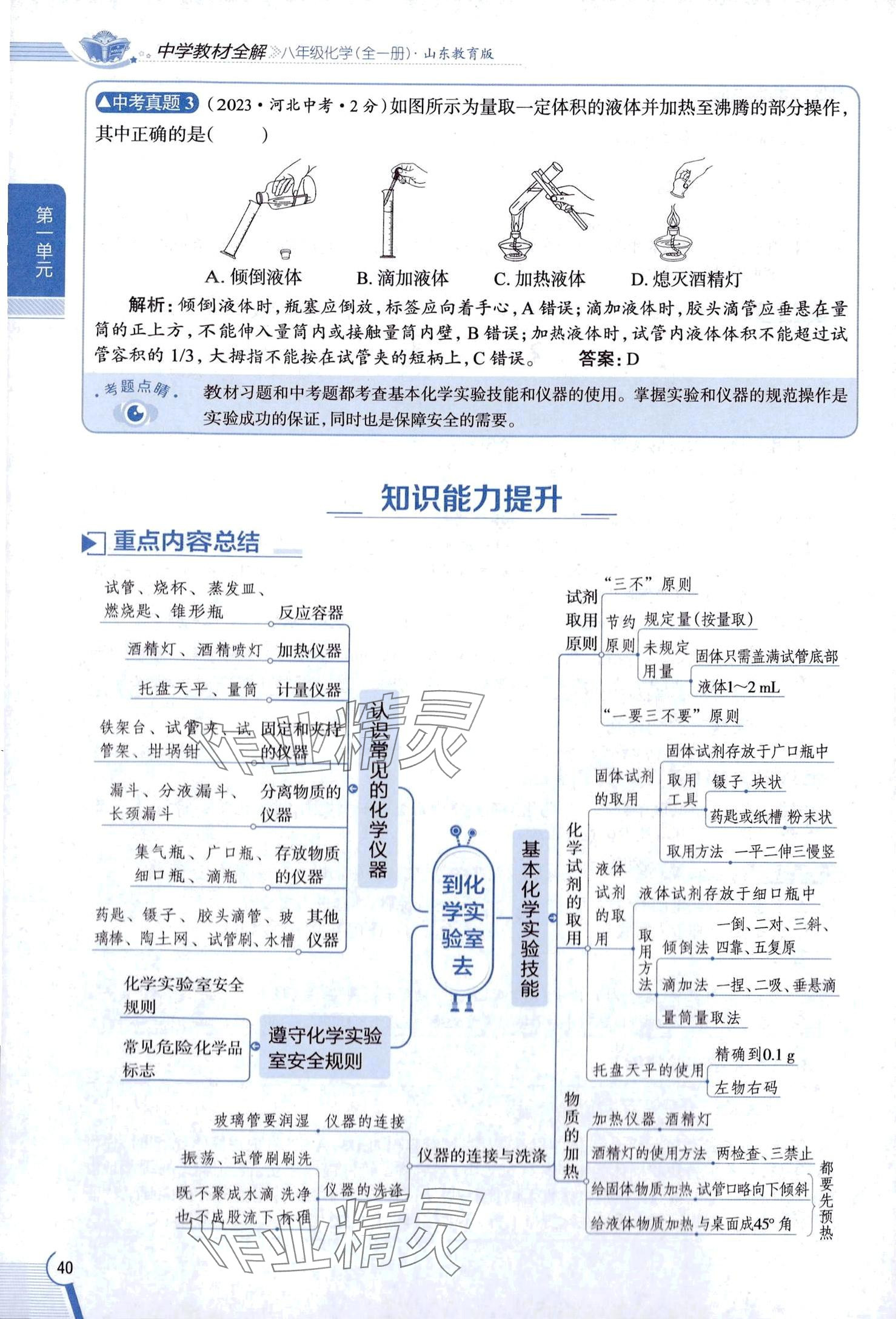 2025年教材課本八年級化學(xué)全一冊魯教版五四制 第40頁