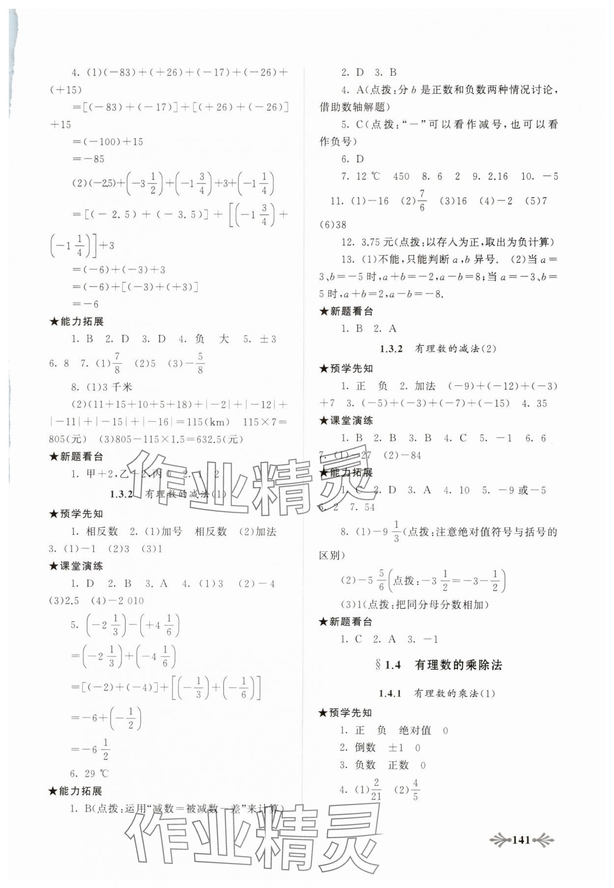 2023年自主学习当堂反馈七年级数学上册人教版 第3页