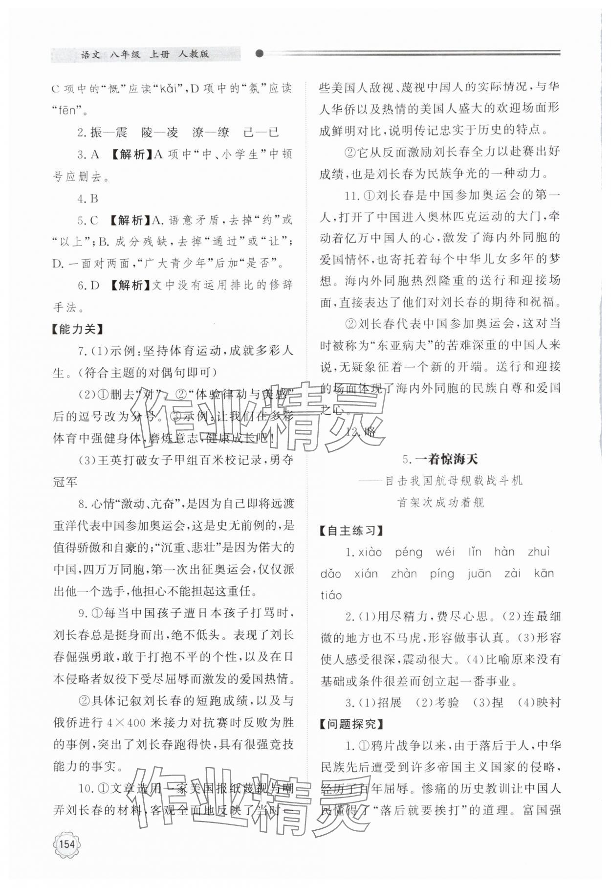 2025年同步練習冊明天出版社八年級語文上冊人教版&nbsp;第4頁