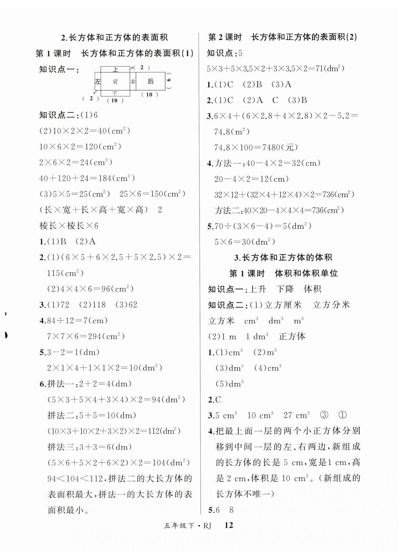 2025年課內(nèi)課外五年級數(shù)學下冊人教版 第4頁