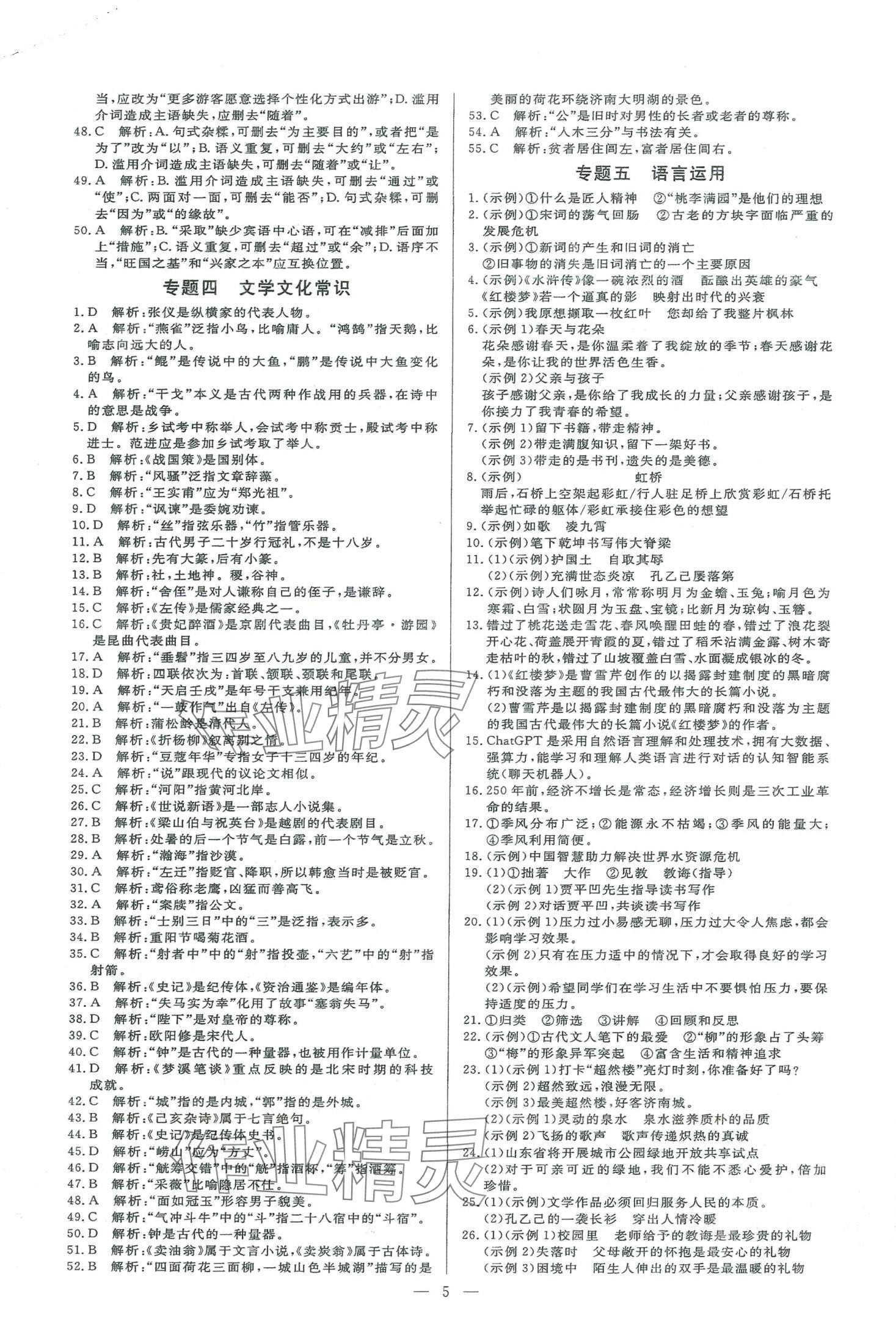 2024年中考新突破語文濟南專版&nbsp;第5頁