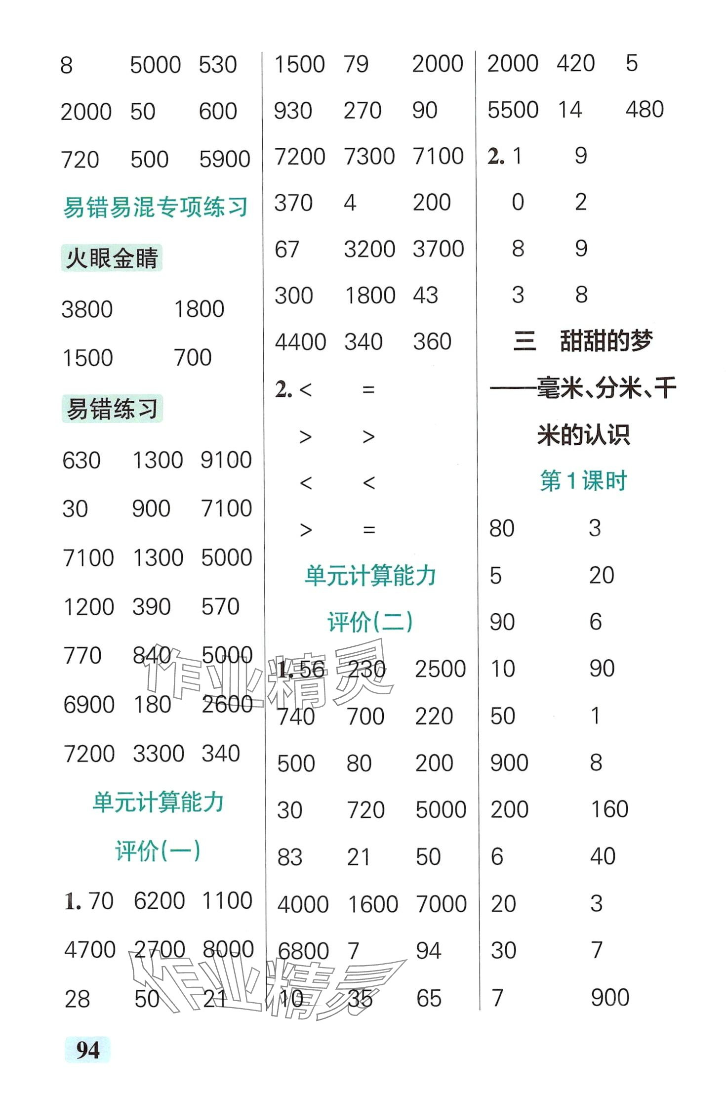 2024年小學(xué)學(xué)霸口算二年級(jí)數(shù)學(xué)下冊(cè)青島版&nbsp;第6頁(yè)