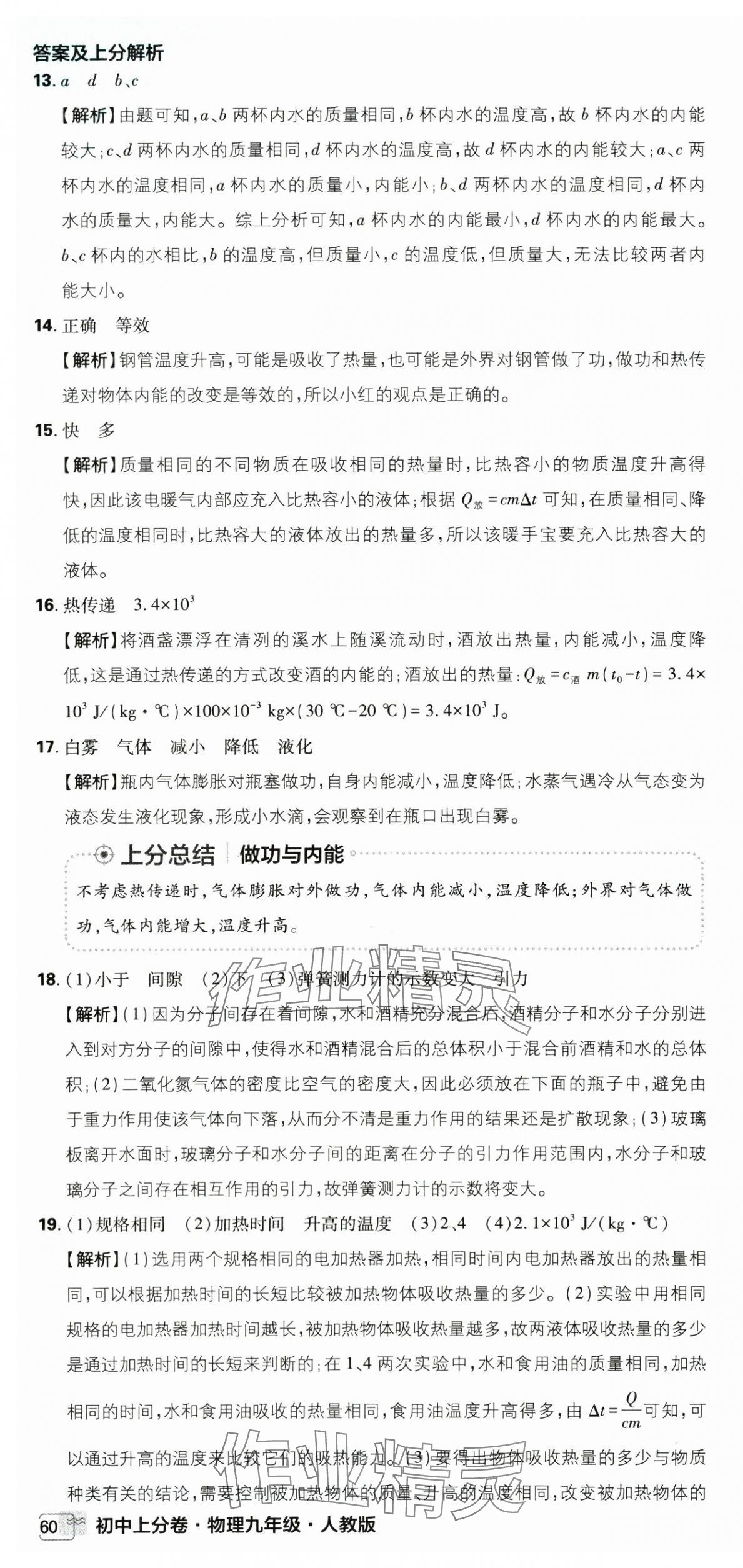 2025年初中上分卷單元診斷自查九年級物理全一冊人教版 第4頁