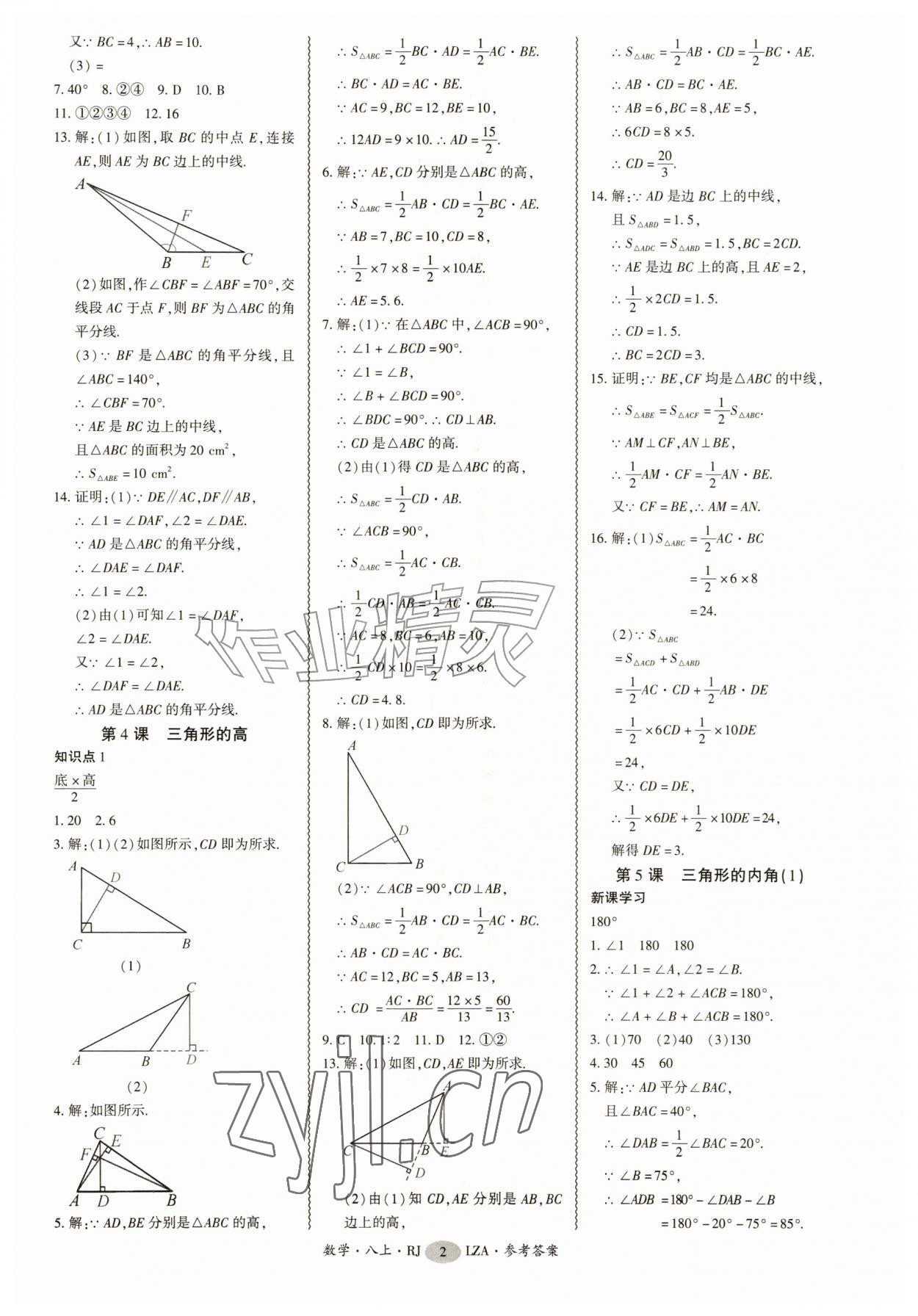 2026年零障碍导教导学案八年级数学上册人教版&nbsp;参考答案第2页