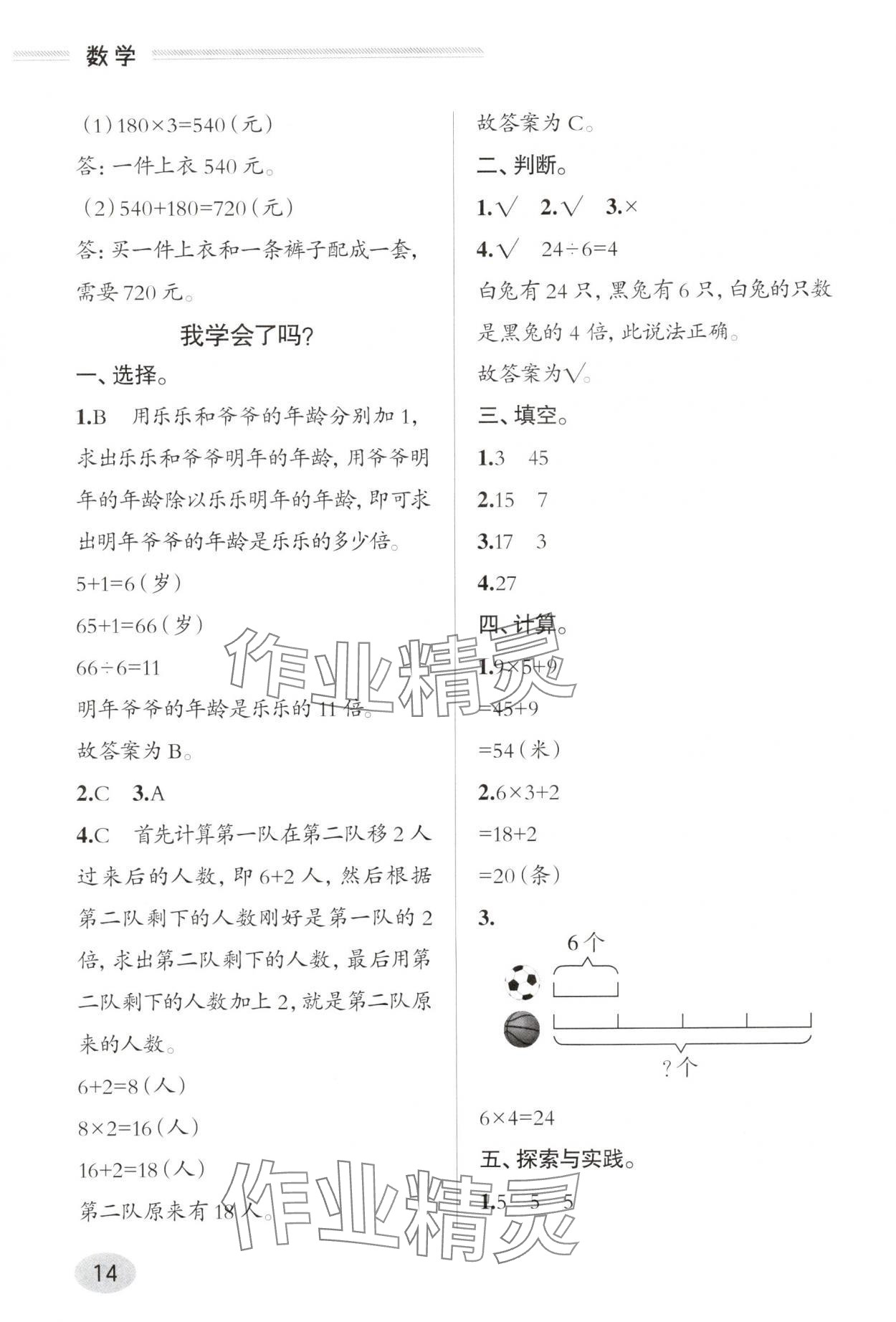 2025年新课堂学习与探究三年级数学上册青岛版&nbsp;参考答案第13页