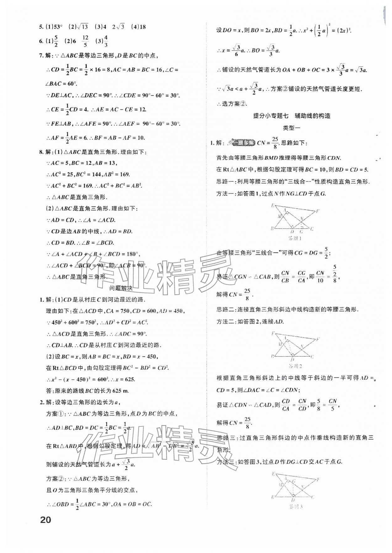 2026年滚动迁移中考总复习数学山西专版&nbsp;参考答案第20页