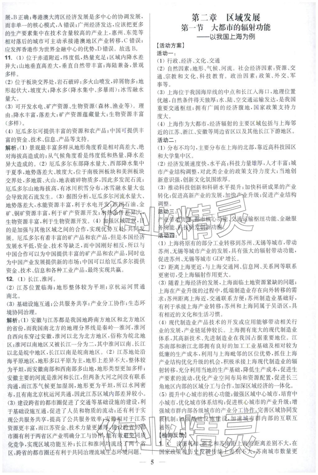 2025年活动单导学课程高中地理选择性必修第二册湘教版&nbsp;第5页