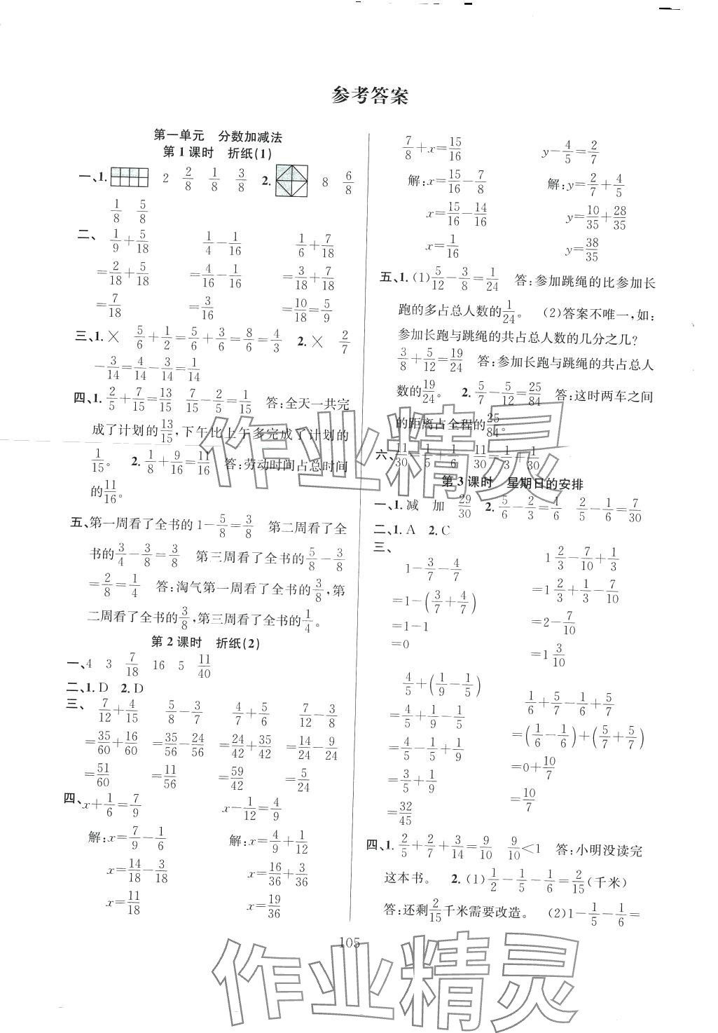 2024年陽(yáng)光課堂課時(shí)作業(yè)五年級(jí)數(shù)學(xué)下冊(cè)北師大版 第3頁(yè)