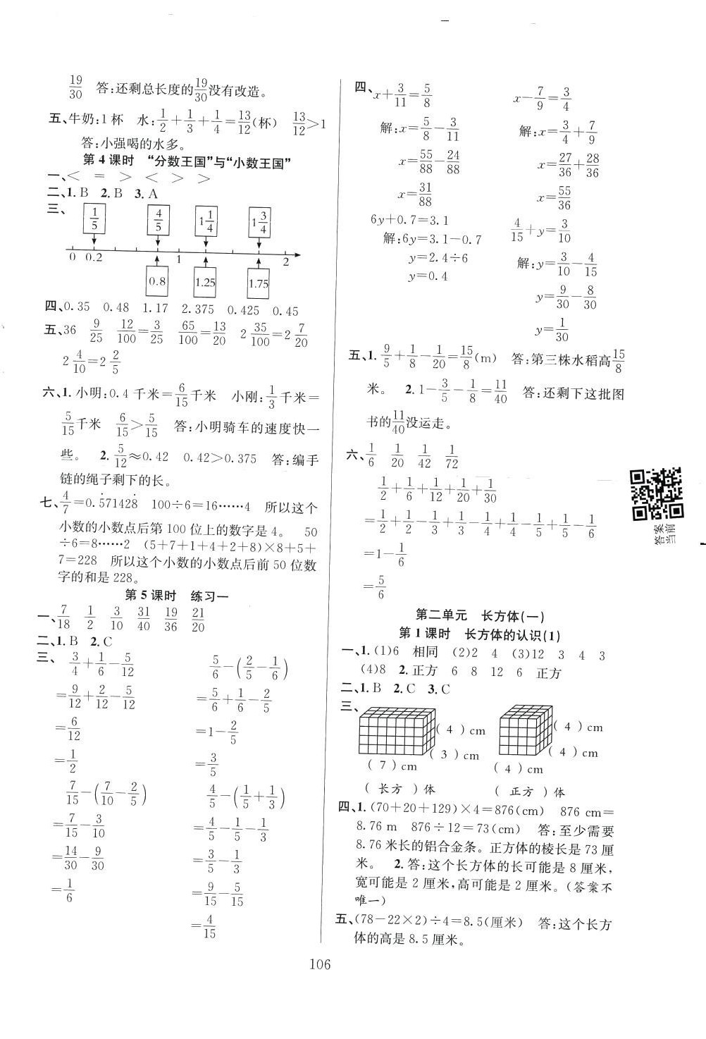 2024年阳光课堂课时作业五年级数学下册北师大版 第4页